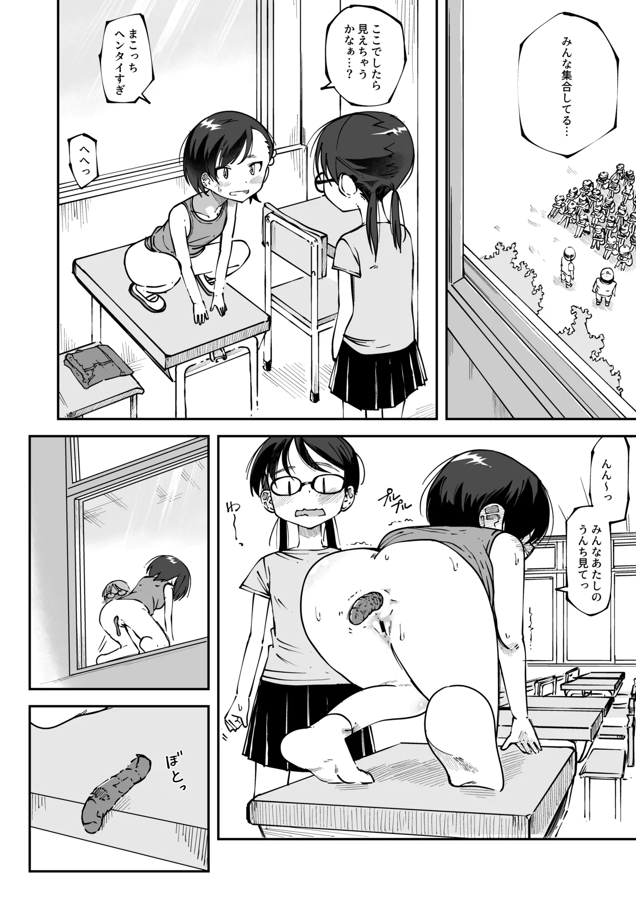 避難訓練中こっそり排泄しちゃう女の子たち [まこっちとりおりー] - page4