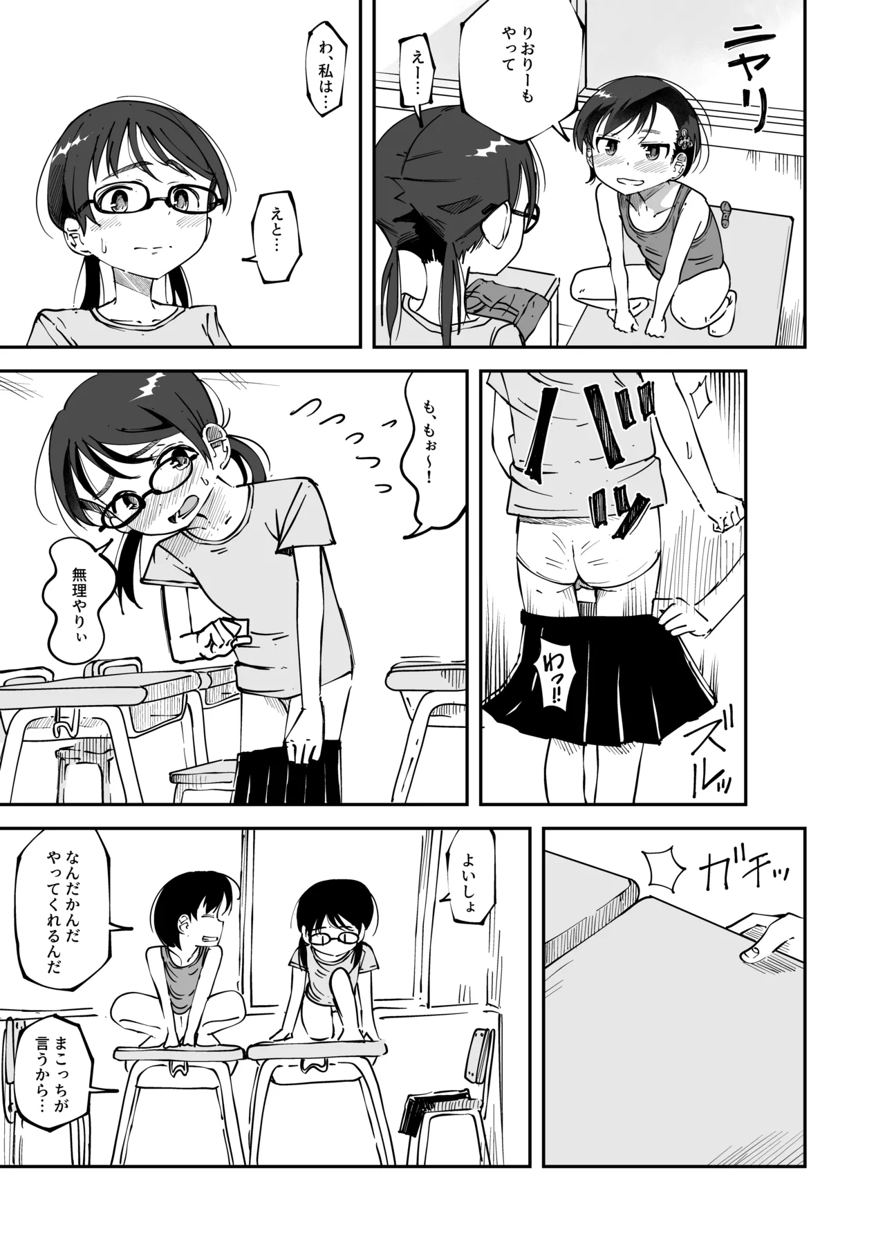 避難訓練中こっそり排泄しちゃう女の子たち [まこっちとりおりー] - page5