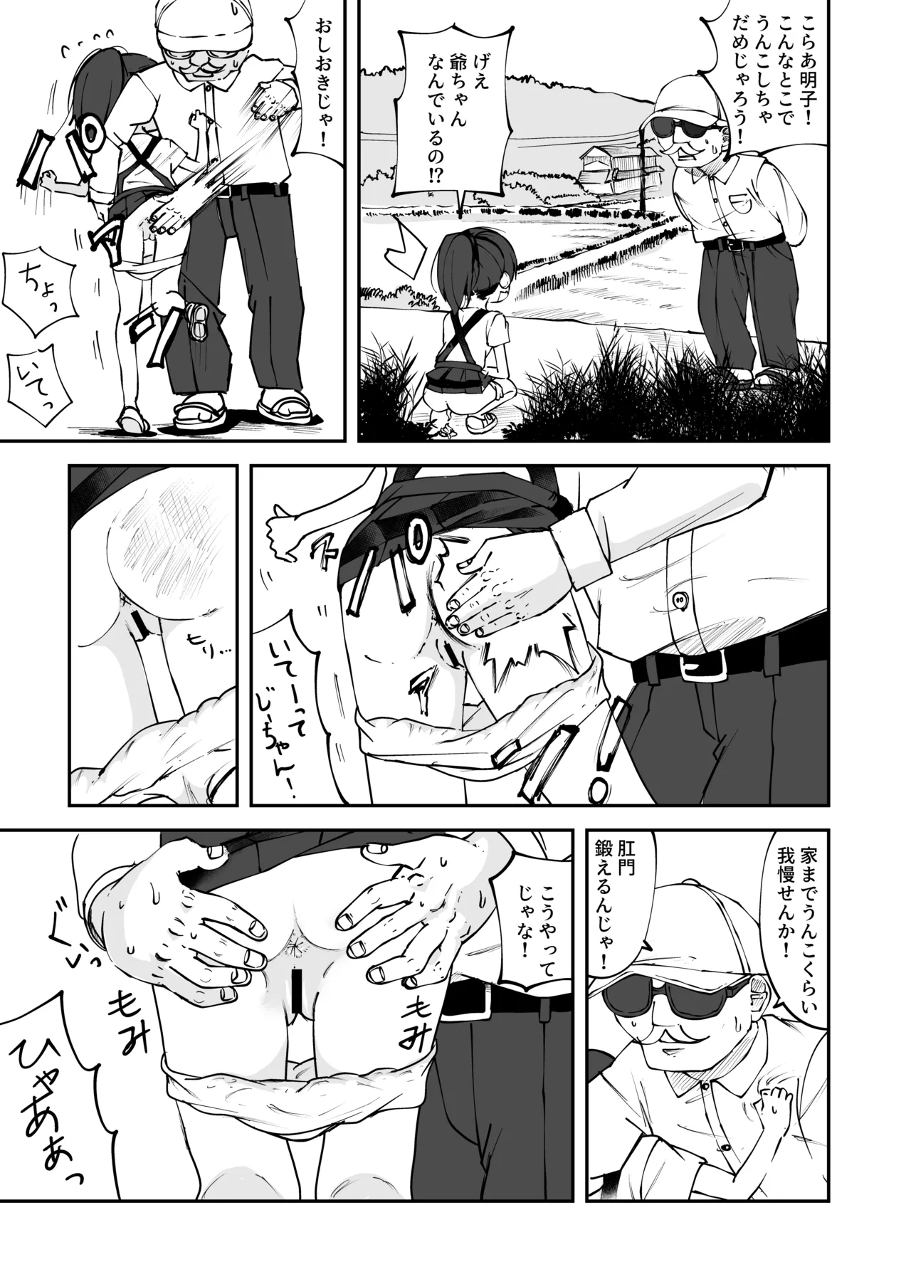 田舎で野糞していたらお仕置きされちゃう女の子 - page3