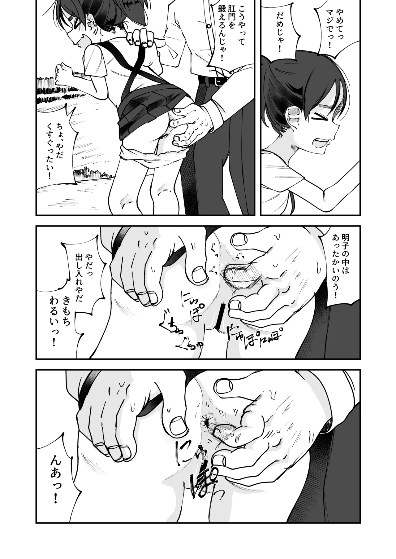 田舎で野糞していたらお仕置きされちゃう女の子 - page4