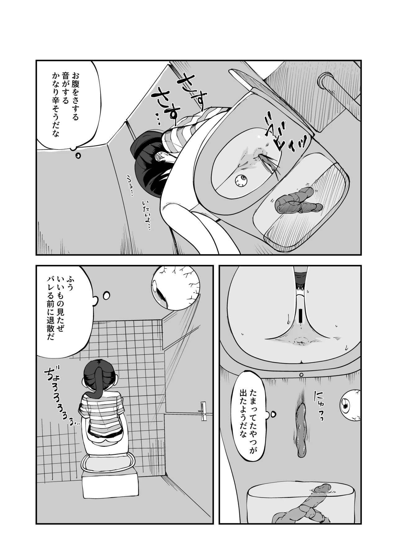 能力で排泄姿を覗かれちゃう女の子 - page5