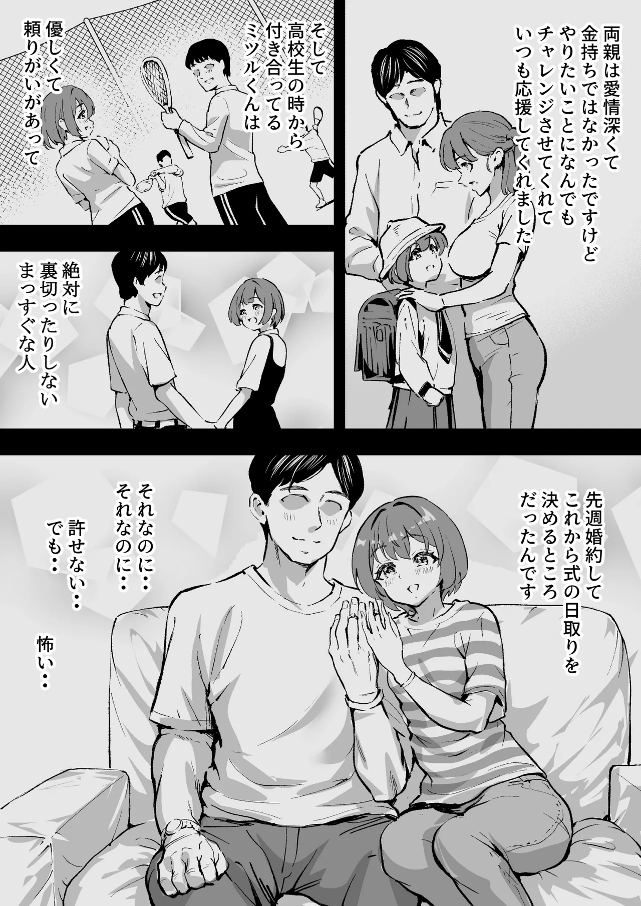 シザーズ 〜不同意性交犯罪撲滅協会・東雲神楽〜 - page15