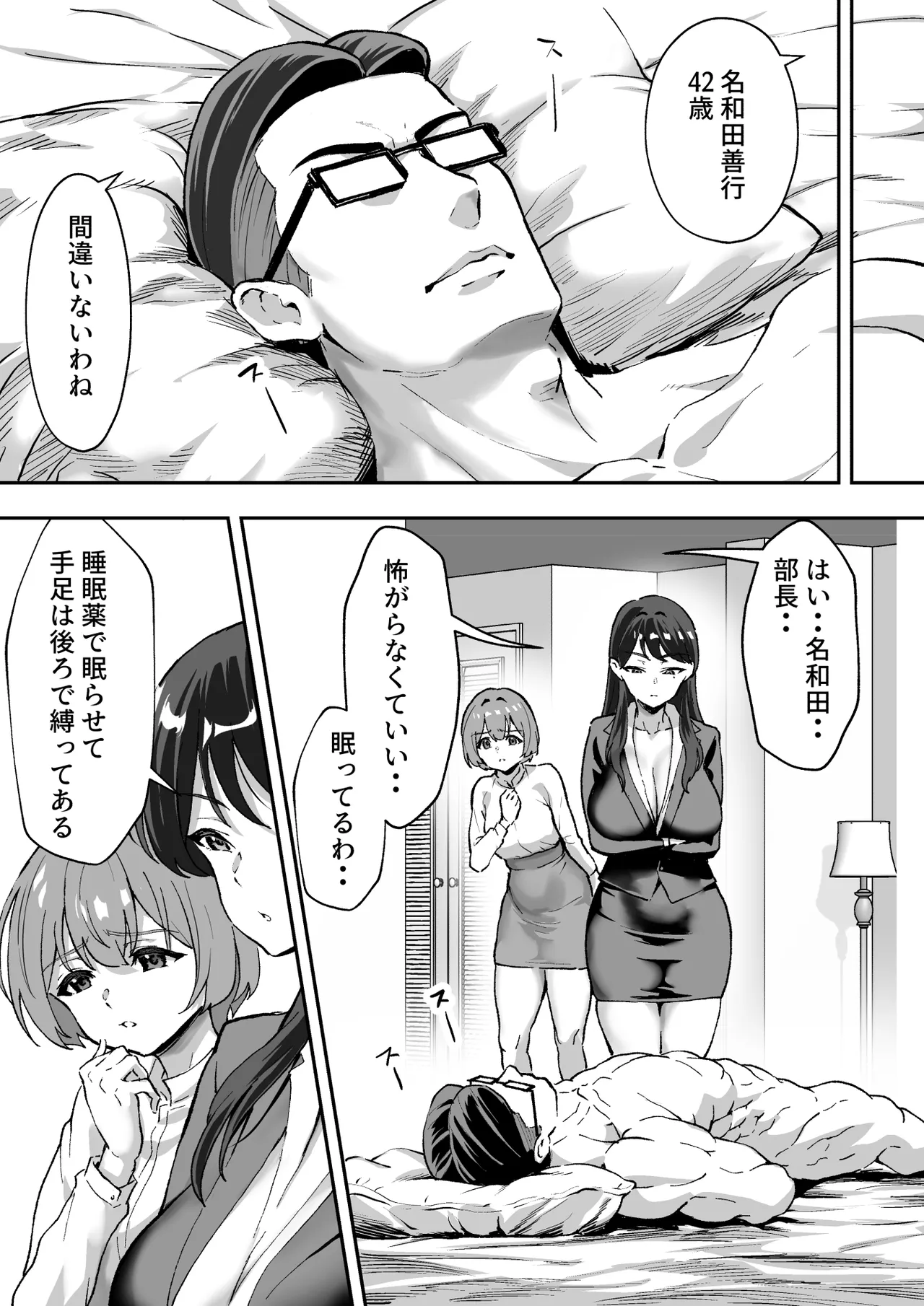 シザーズ 〜不同意性交犯罪撲滅協会・東雲神楽〜 - page32