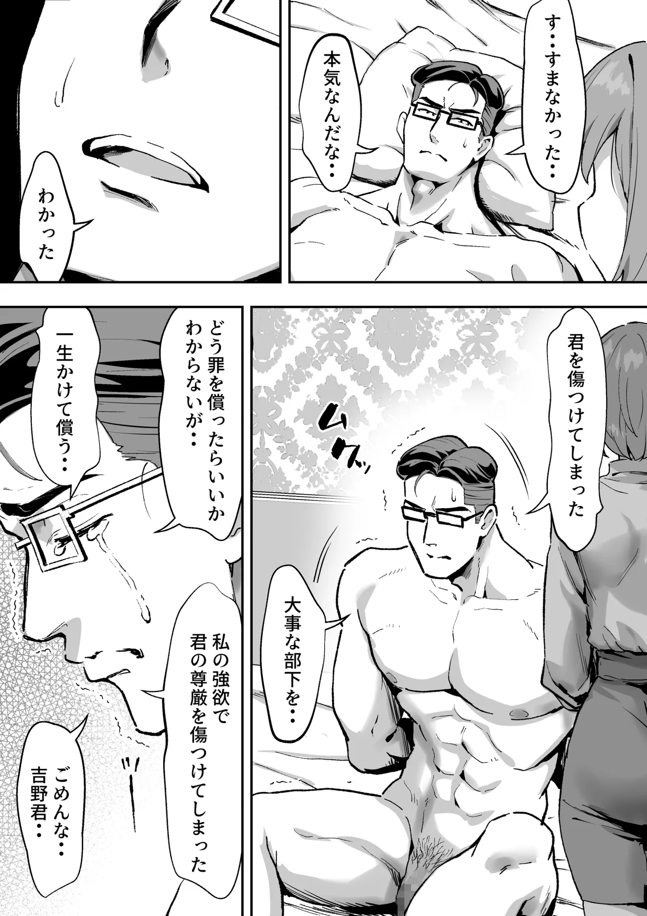 シザーズ 〜不同意性交犯罪撲滅協会・東雲神楽〜 - page36