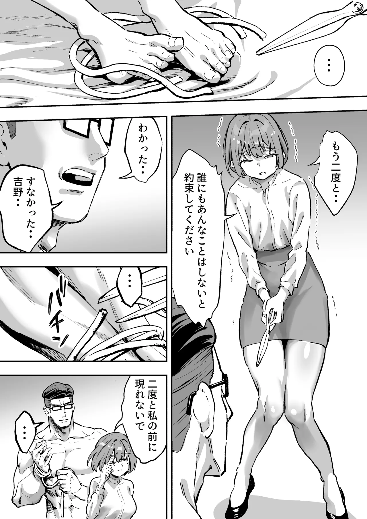 シザーズ 〜不同意性交犯罪撲滅協会・東雲神楽〜 - page39