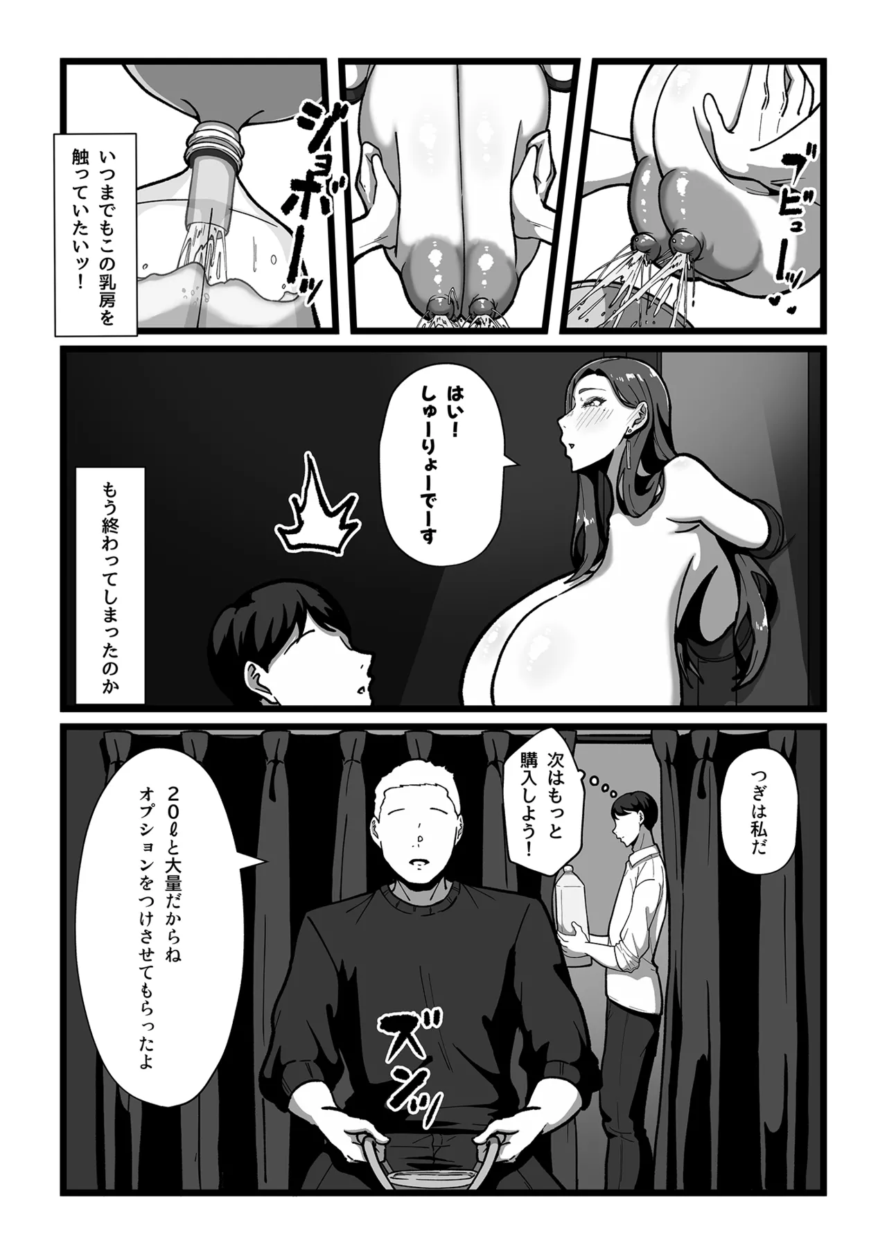 みるく屋始めました - page11