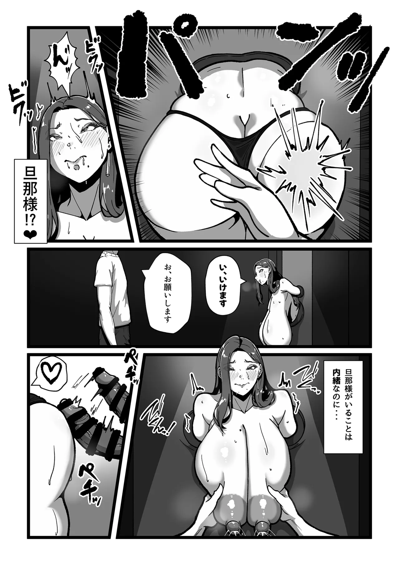 みるく屋始めました - page16