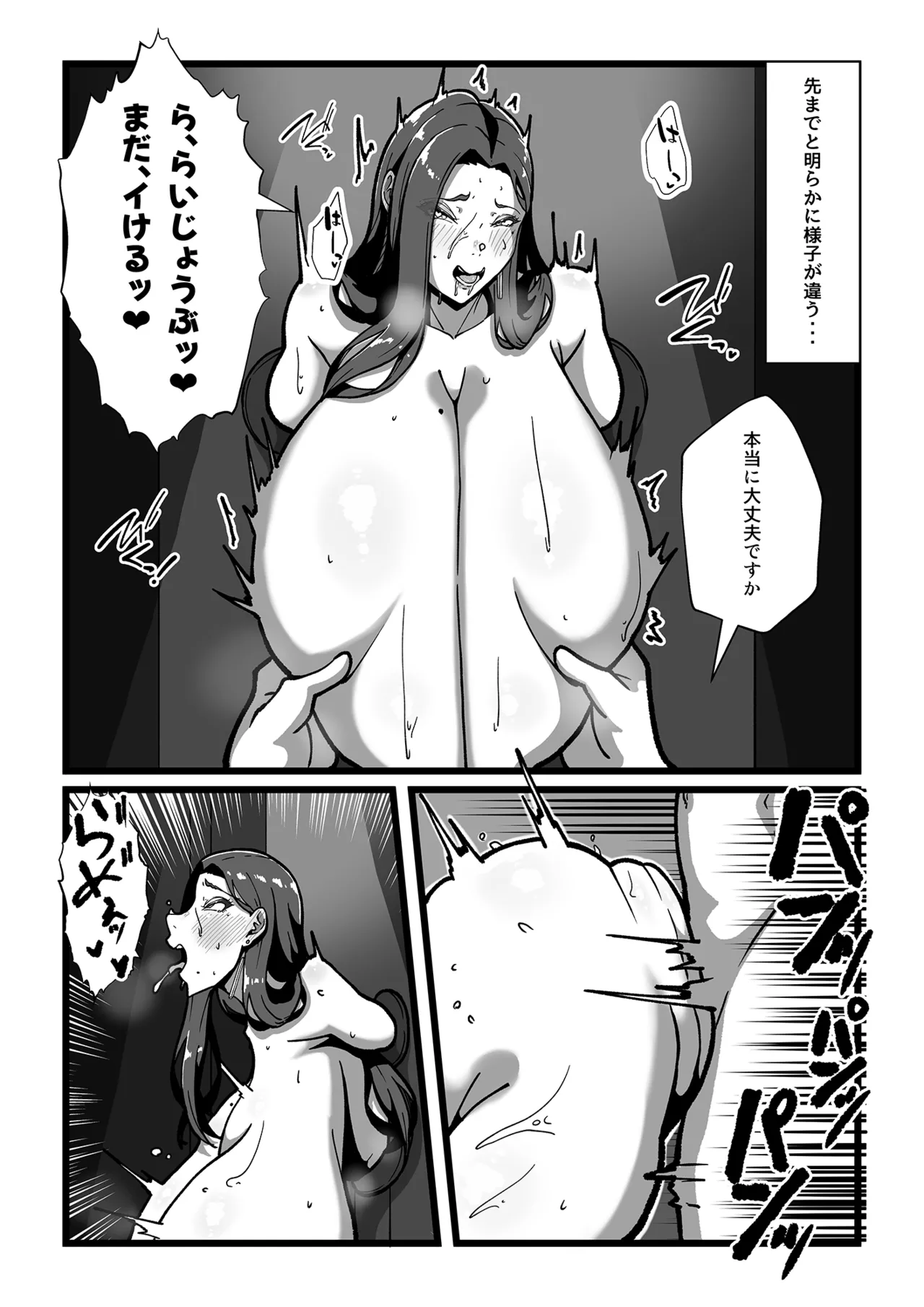 みるく屋始めました - page19