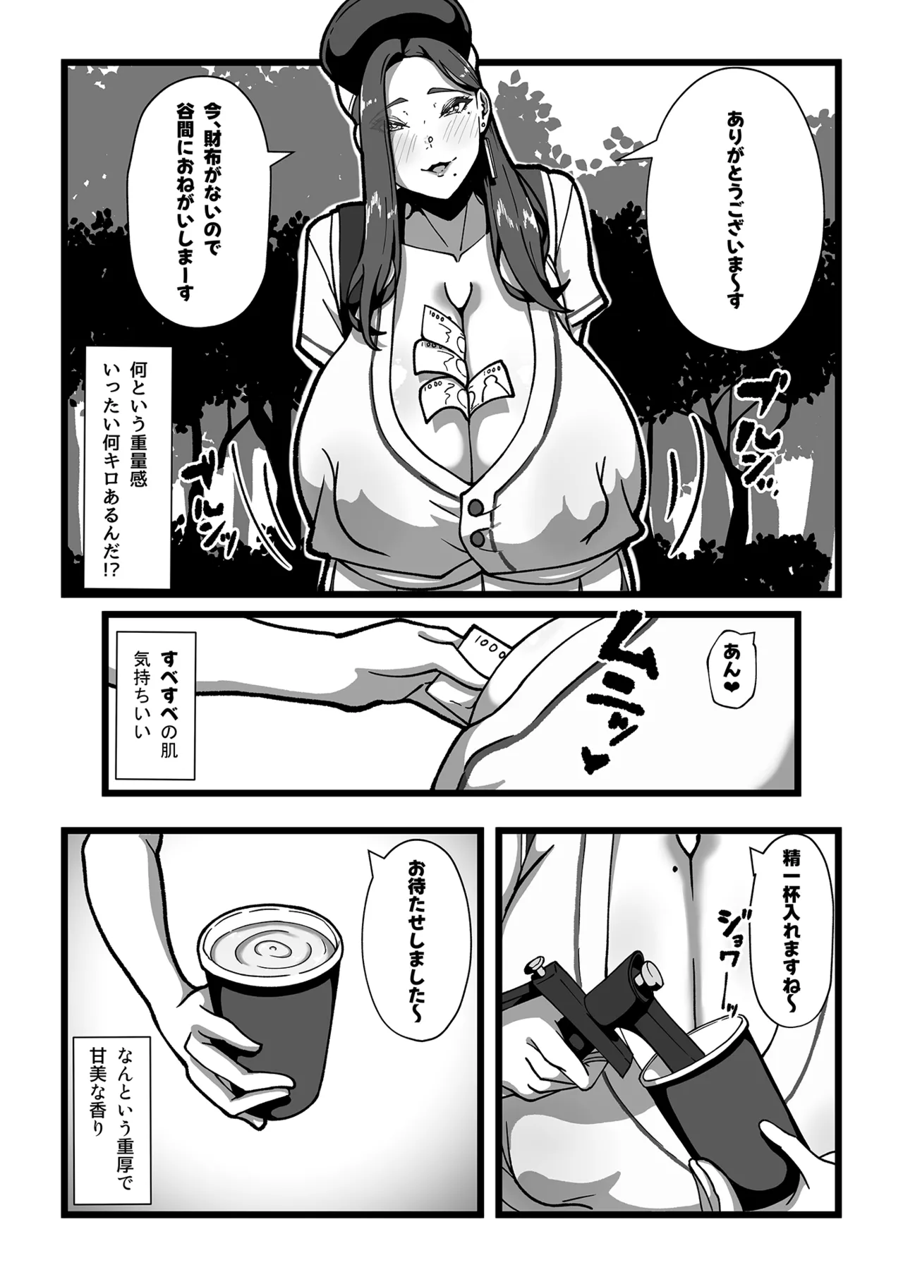 みるく屋始めました - page5