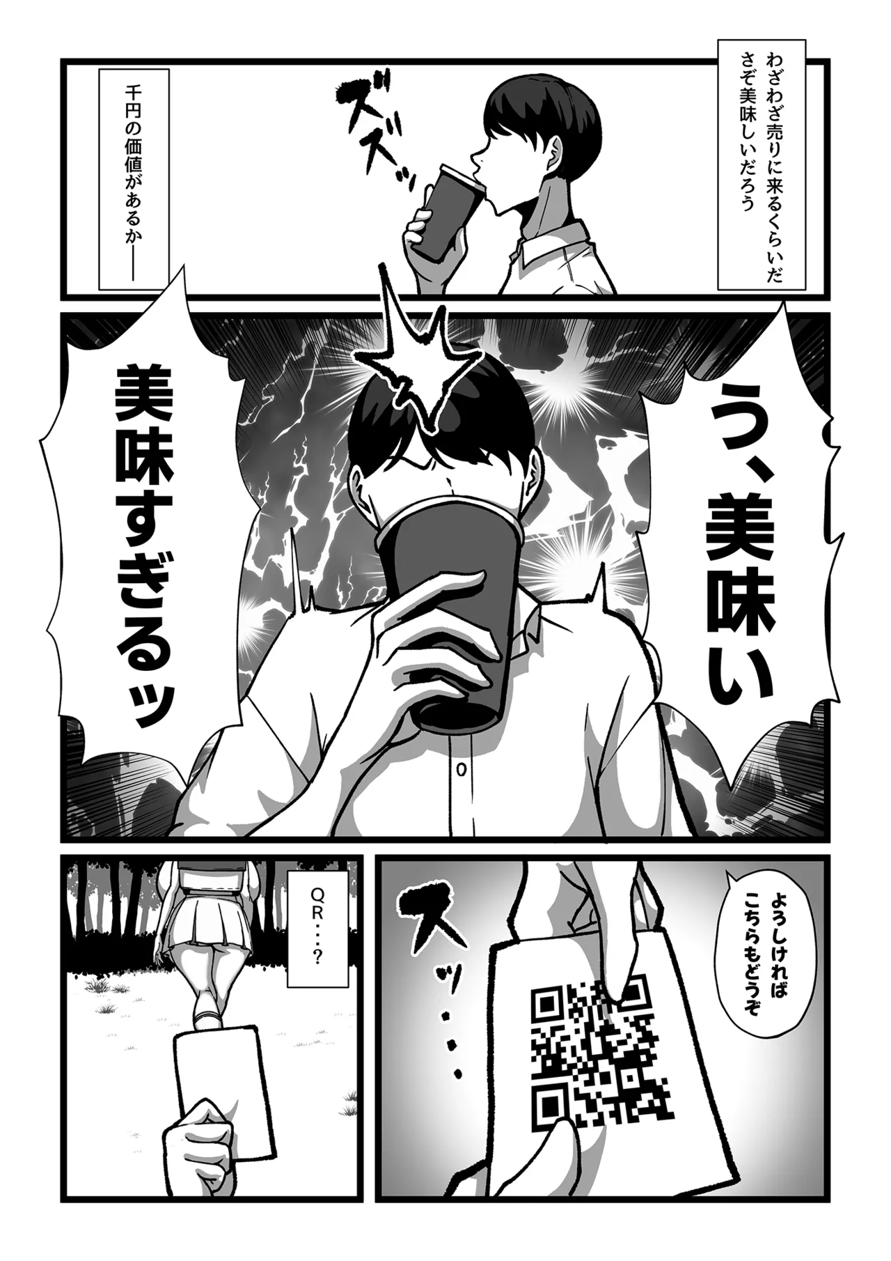 みるく屋始めました - page6