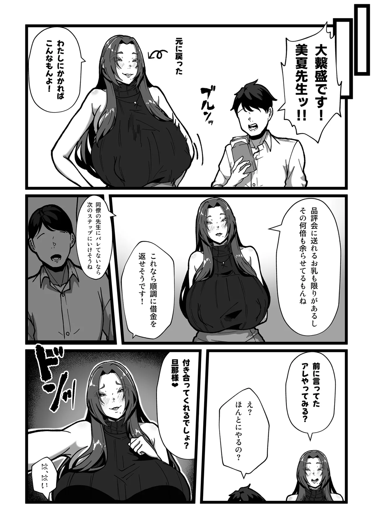 みるく屋始めました - page7