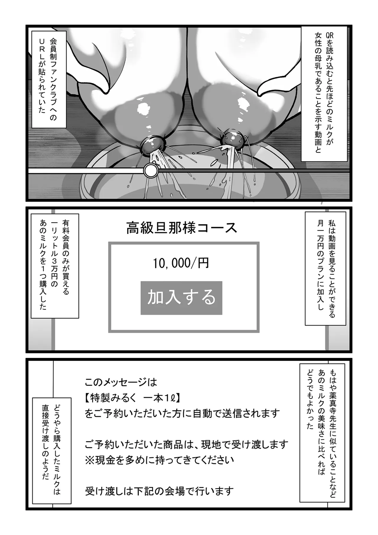 みるく屋始めました - page8