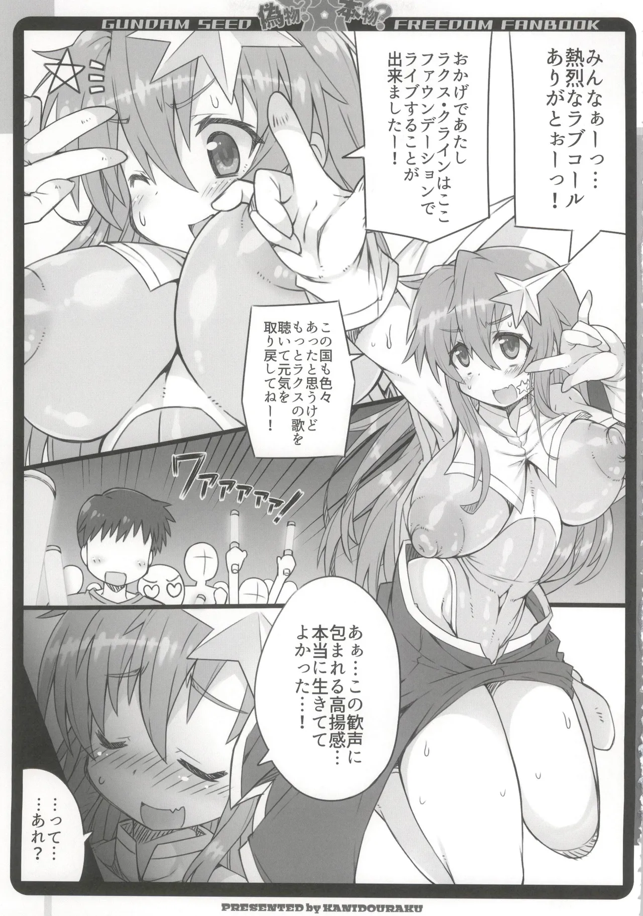偽物?本物? - page5