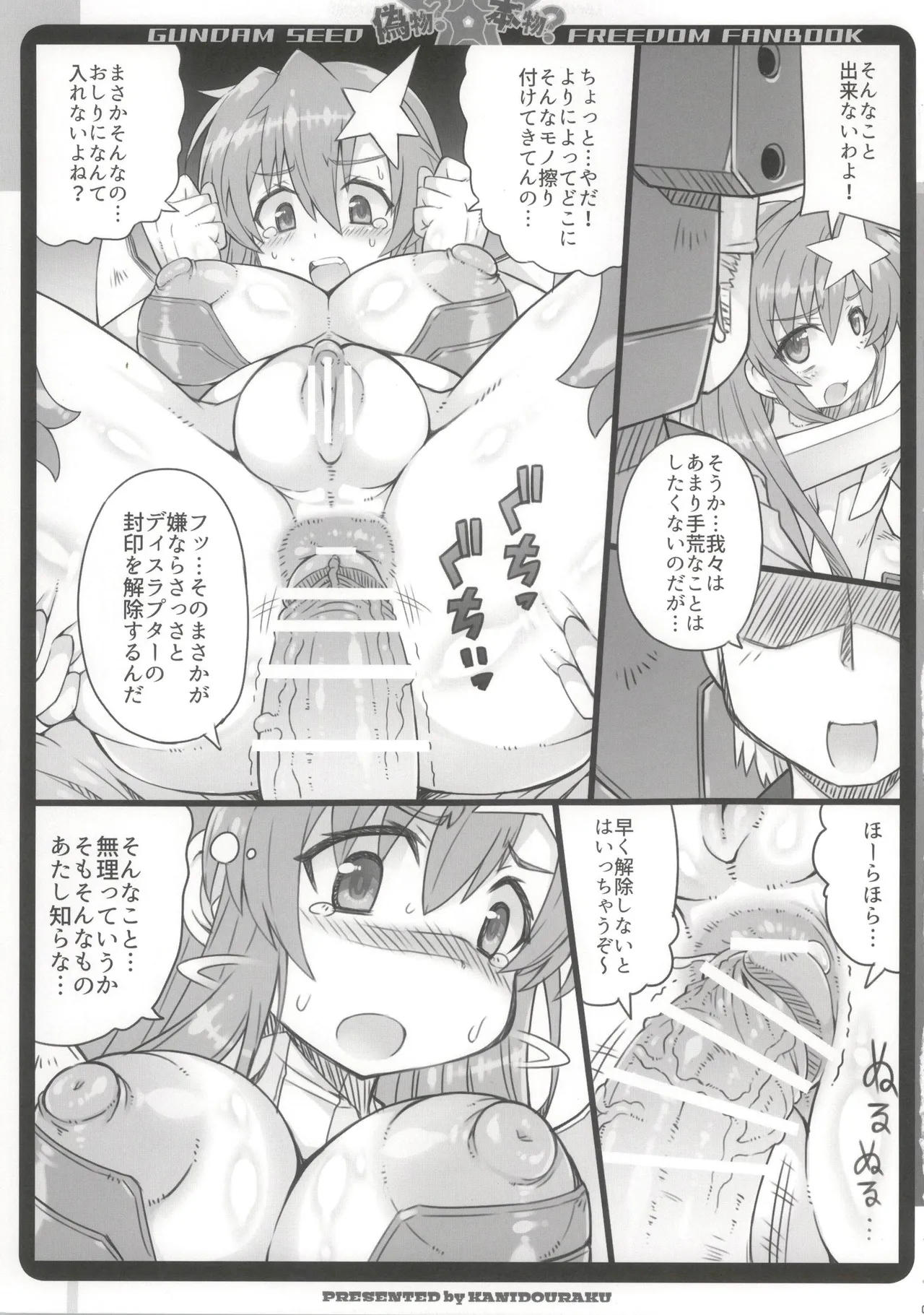 偽物?本物? - page7