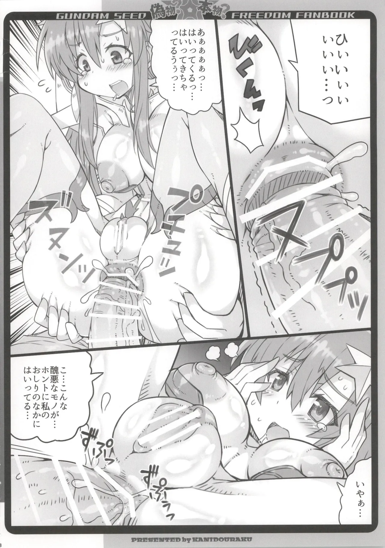 偽物?本物? - page8