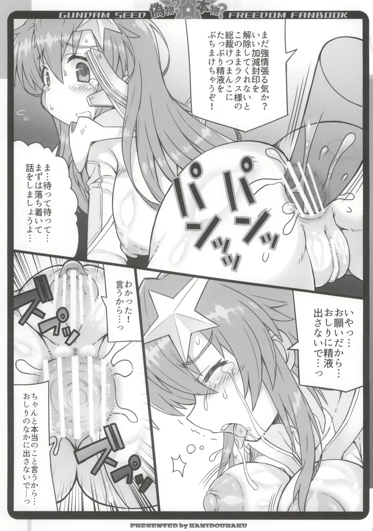 偽物?本物? - page9