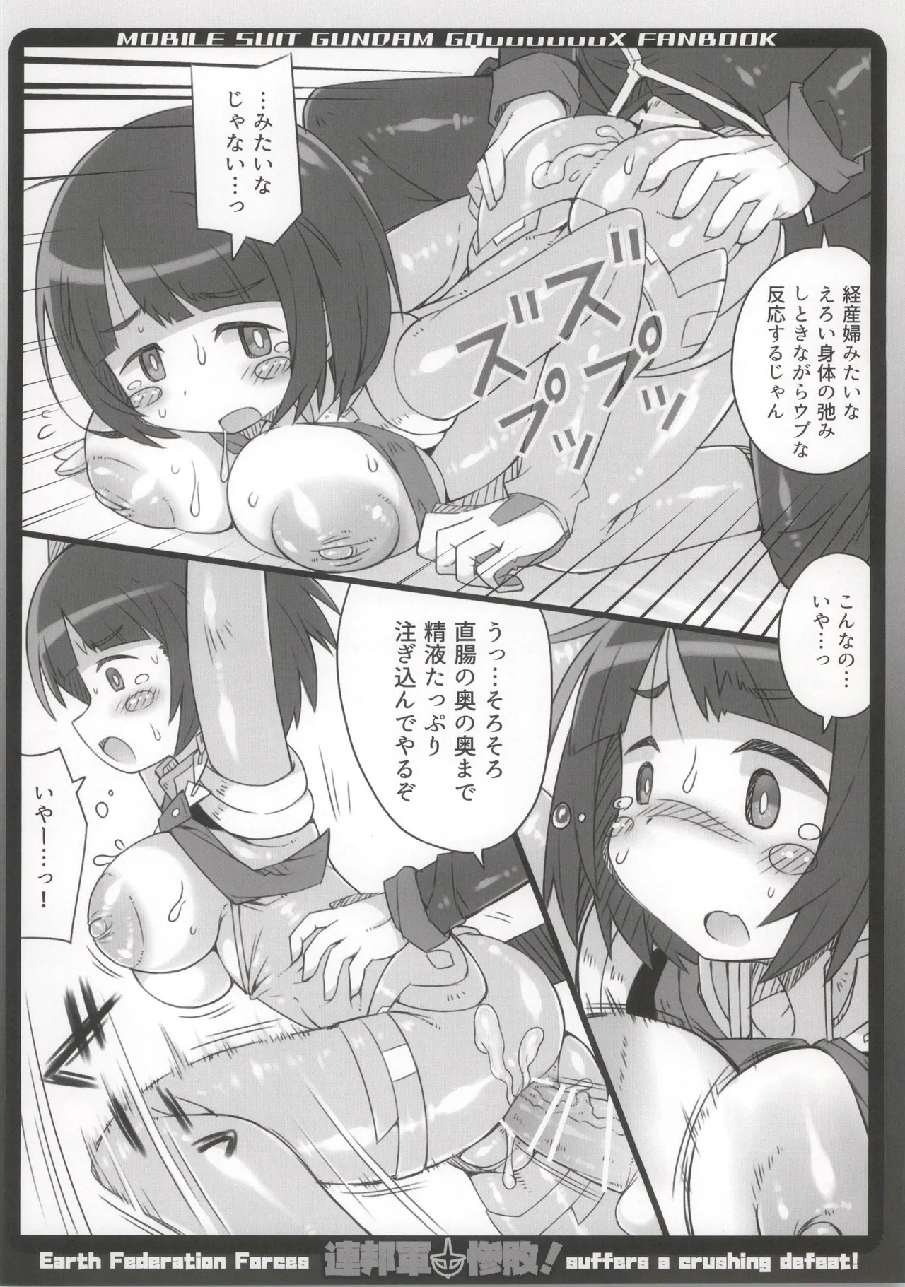 連邦軍惨敗! - page12