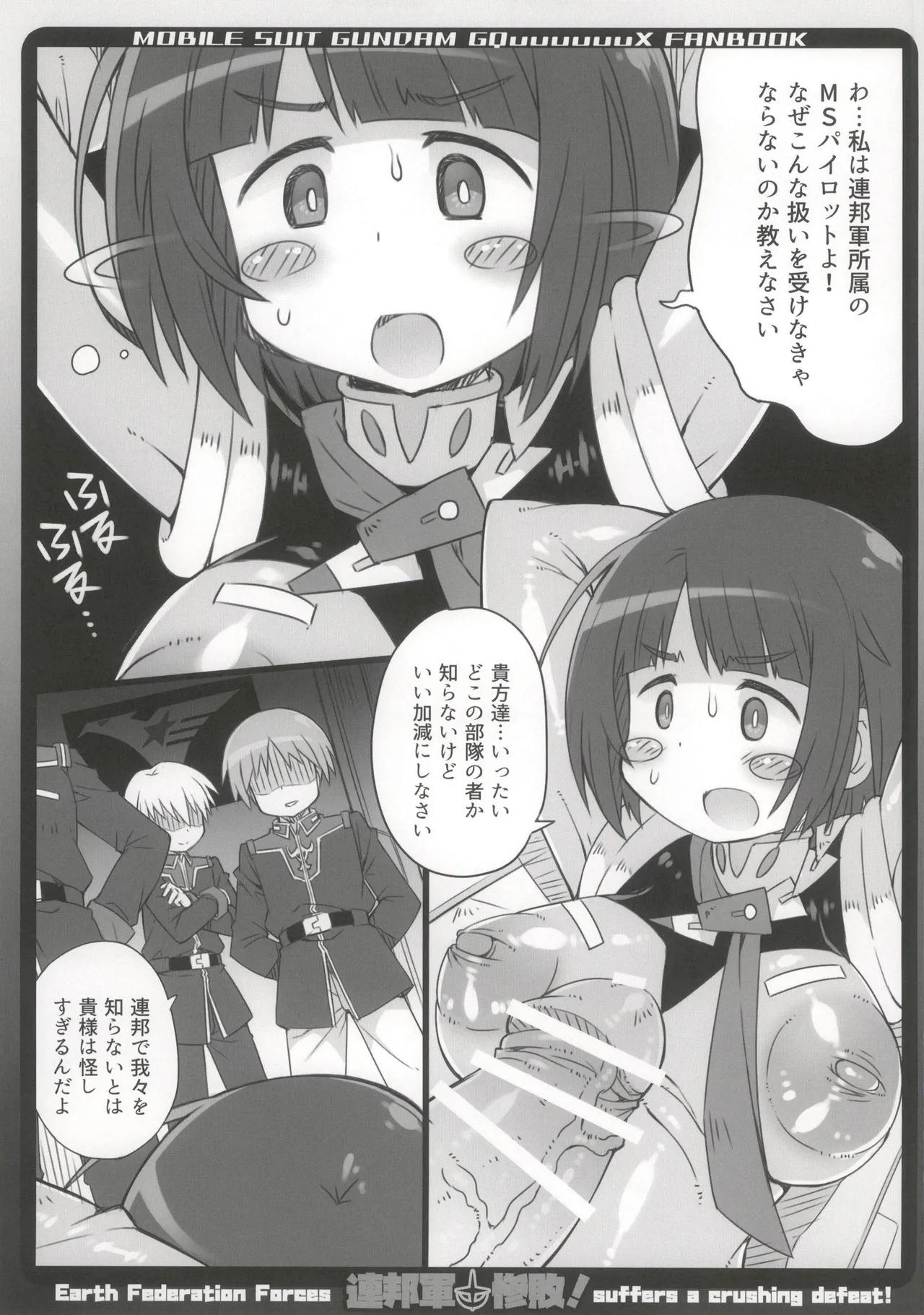 連邦軍惨敗! - page5