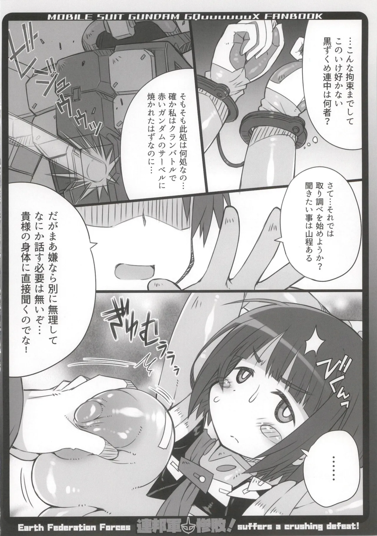 連邦軍惨敗! - page6