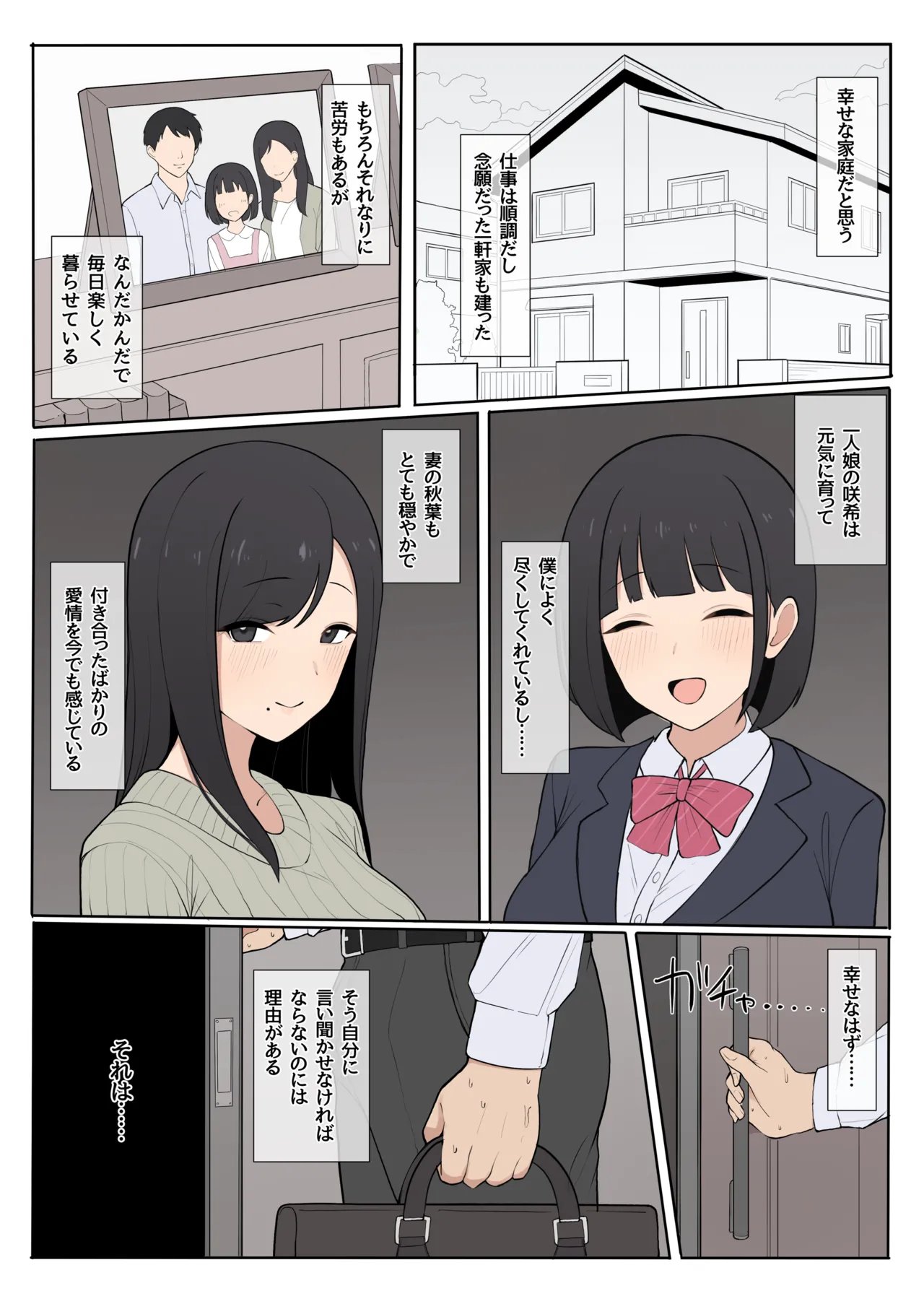 妻娘NTRビデオレターシチュ - page2