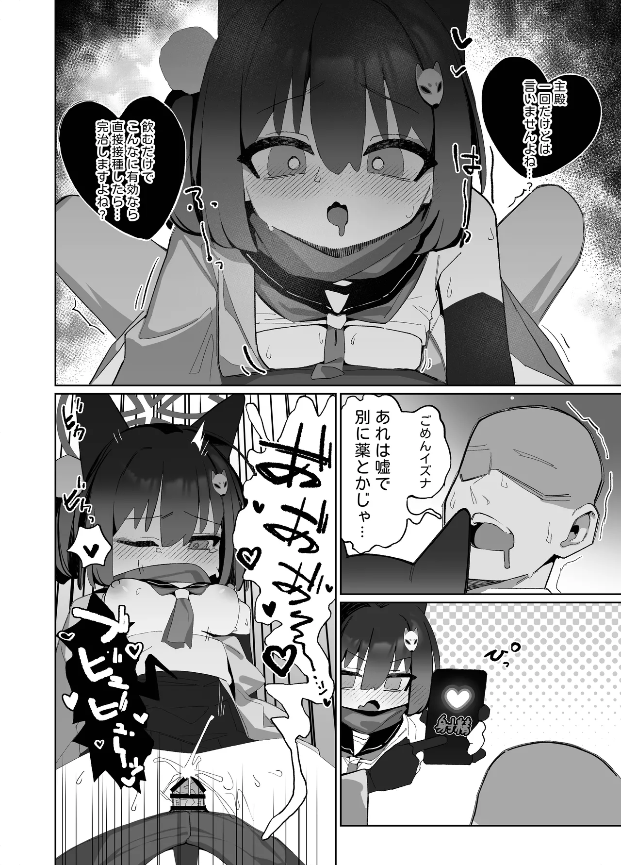 狂狐！催眠?忍法帖！！ - page10
