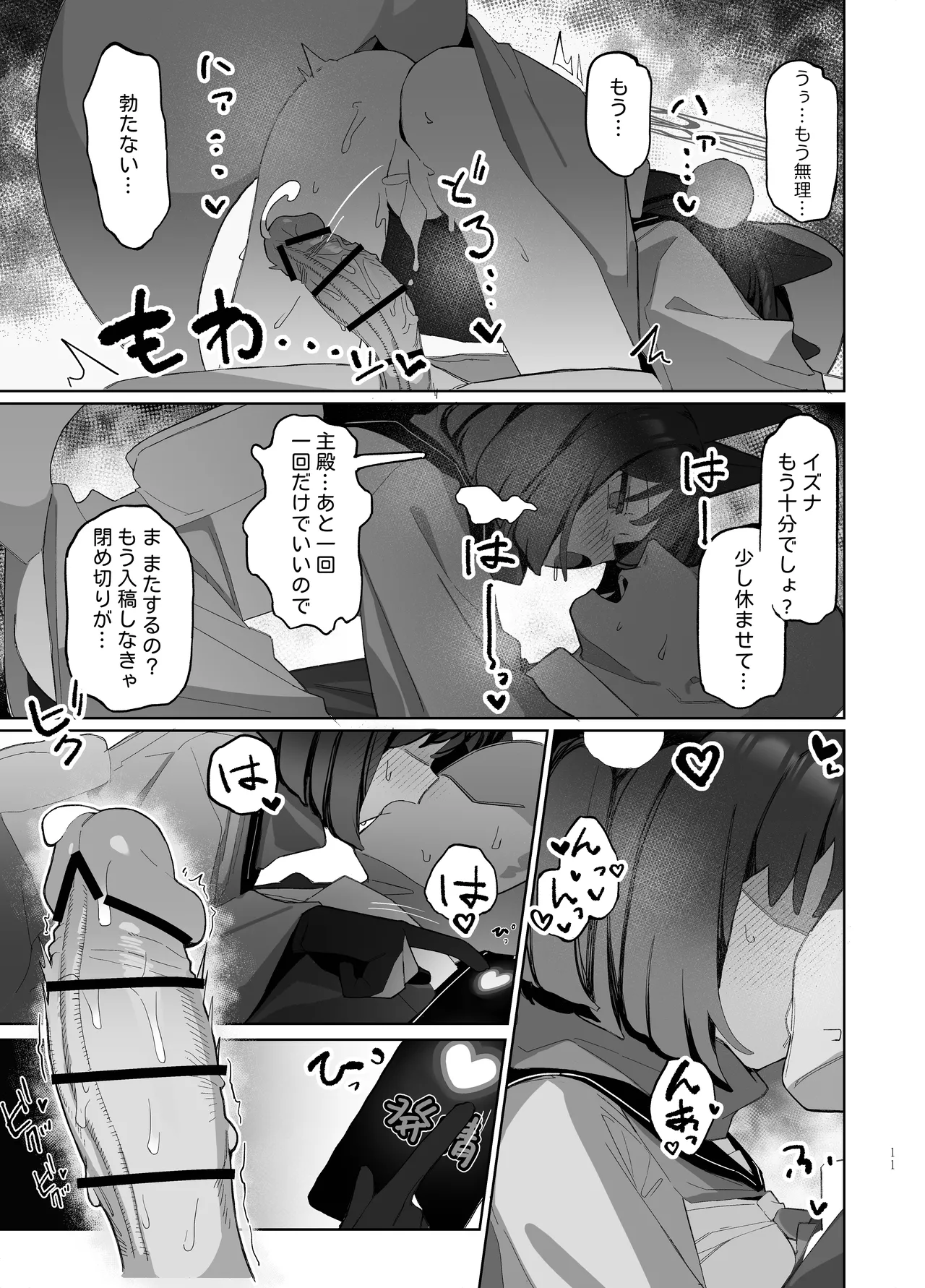 狂狐！催眠?忍法帖！！ - page11