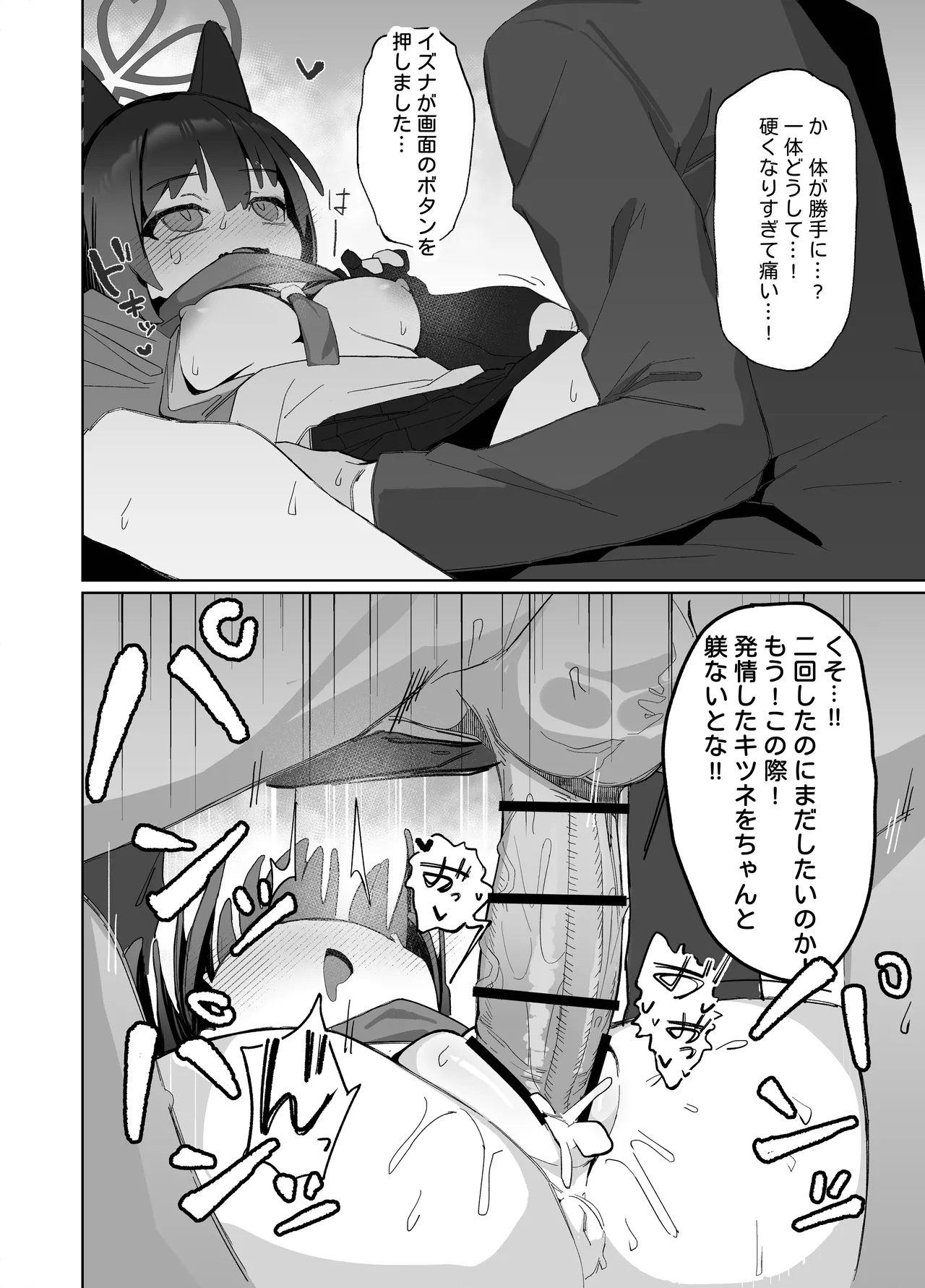 狂狐！催眠?忍法帖！！ - page12