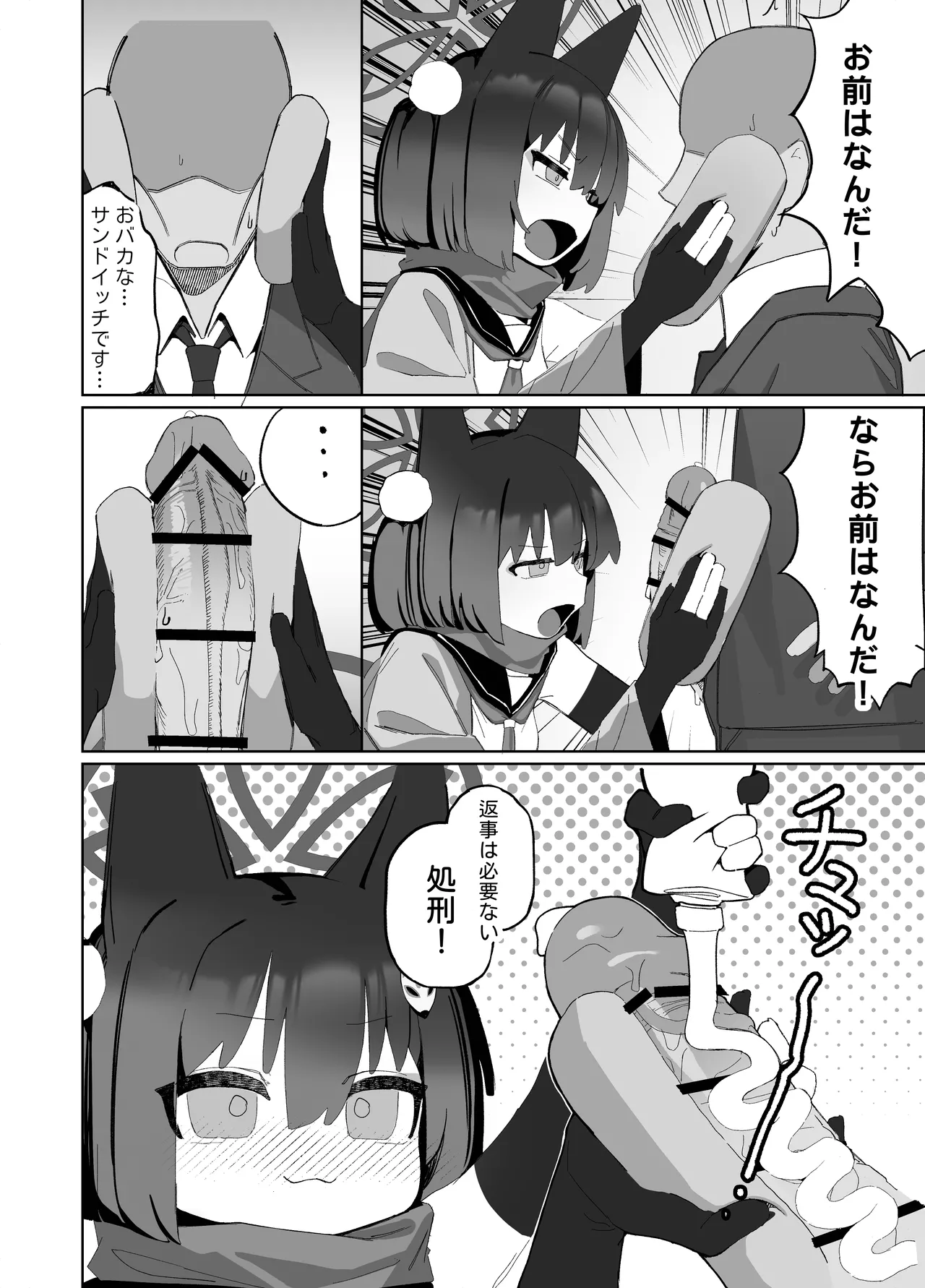 狂狐！催眠?忍法帖！！ - page14
