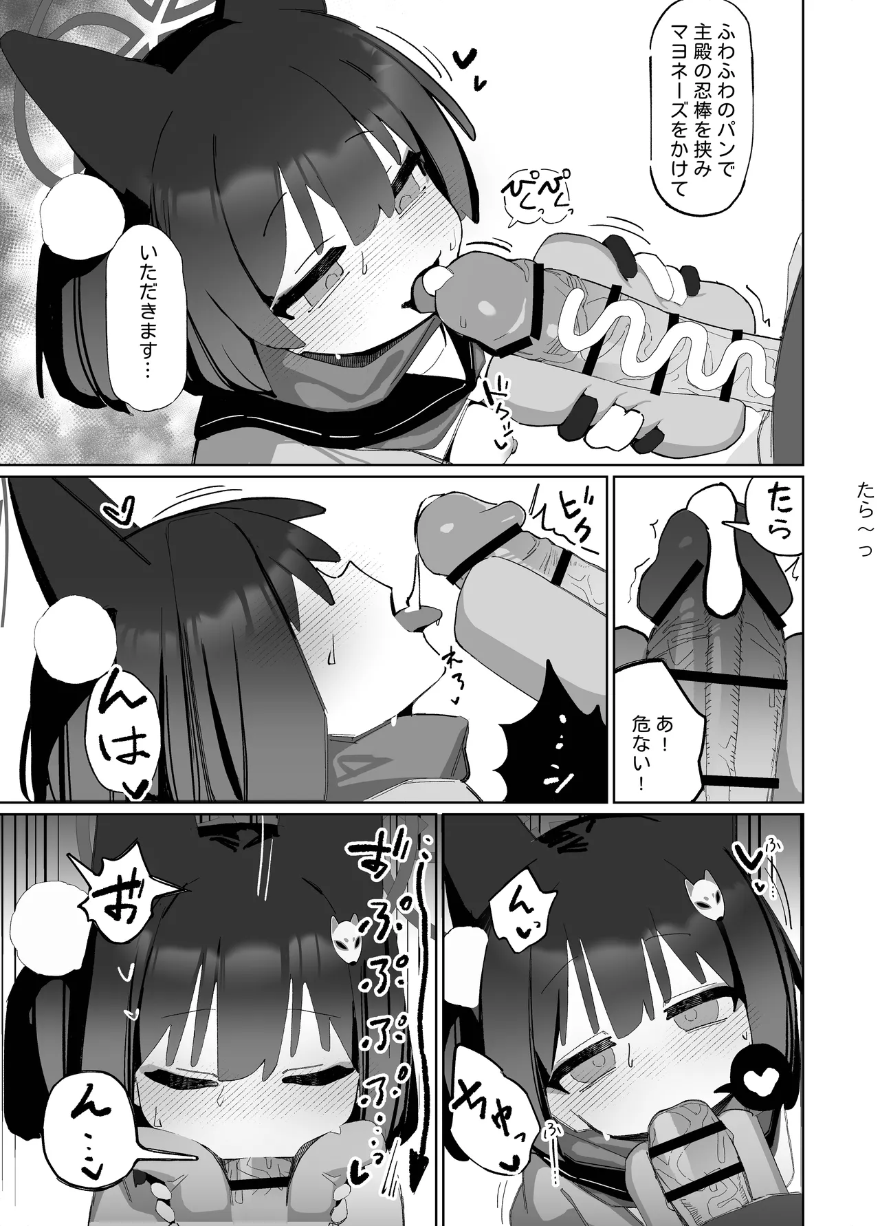 狂狐！催眠?忍法帖！！ - page15