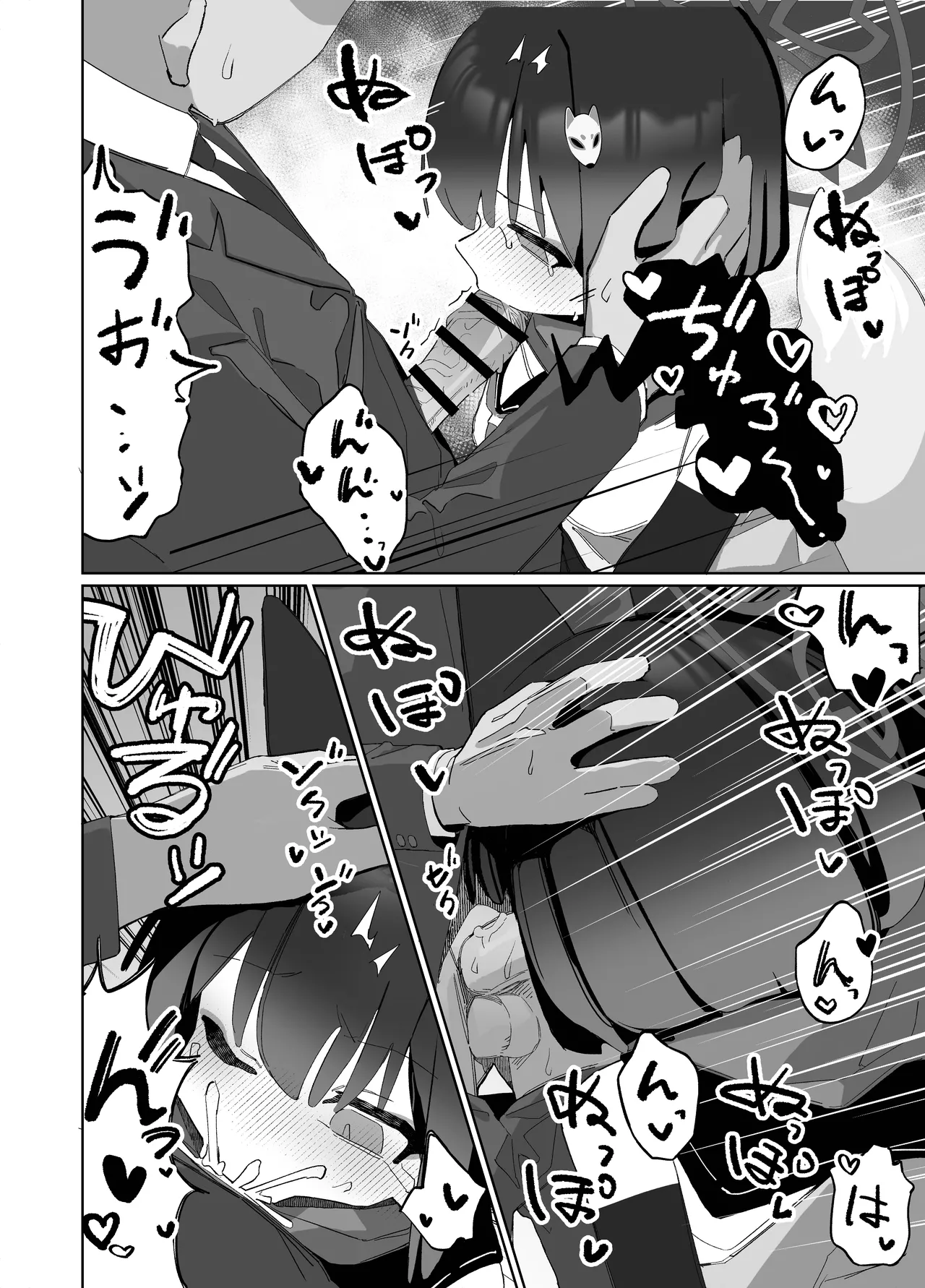 狂狐！催眠?忍法帖！！ - page16
