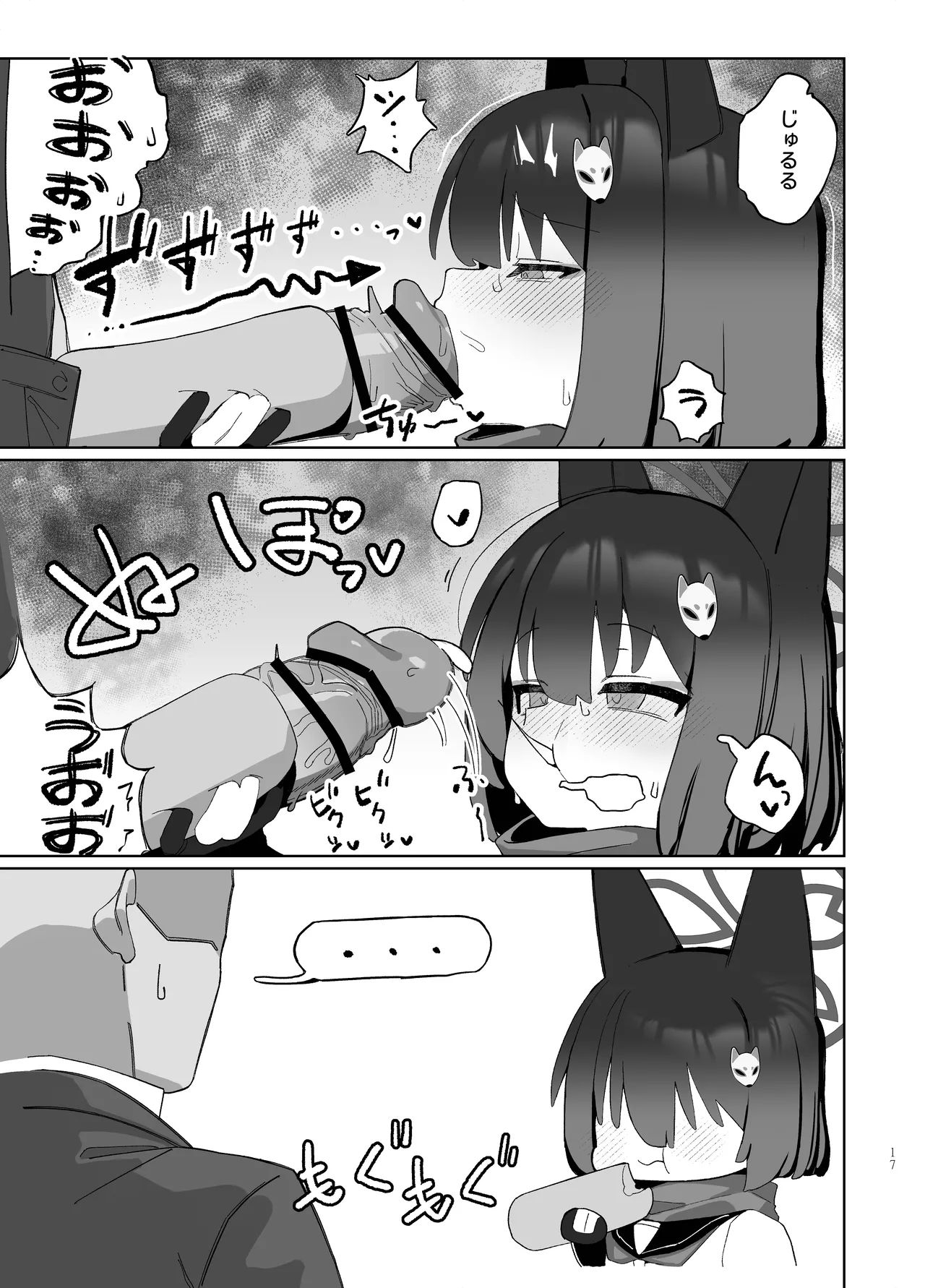 狂狐！催眠?忍法帖！！ - page17