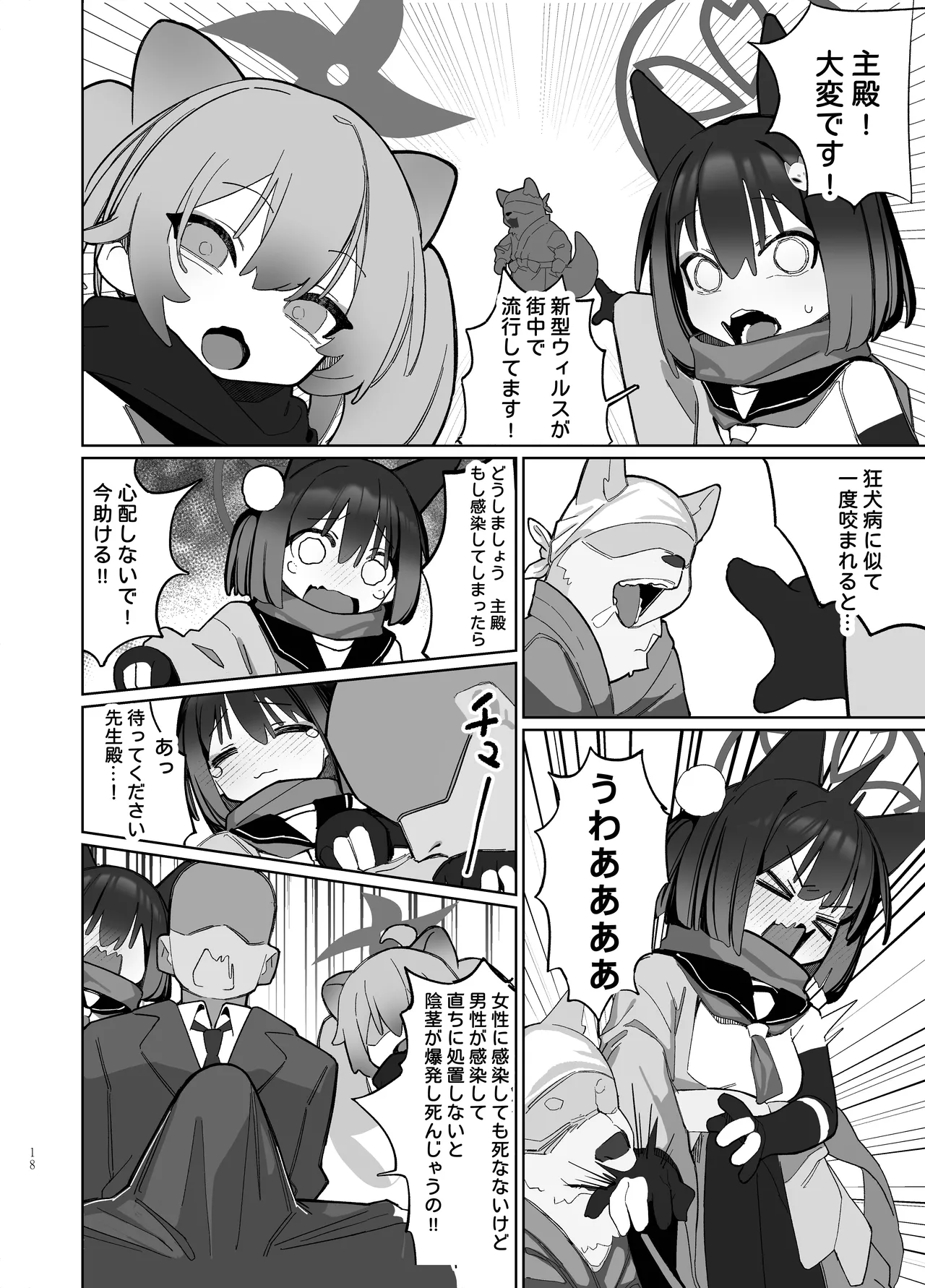 狂狐！催眠?忍法帖！！ - page18