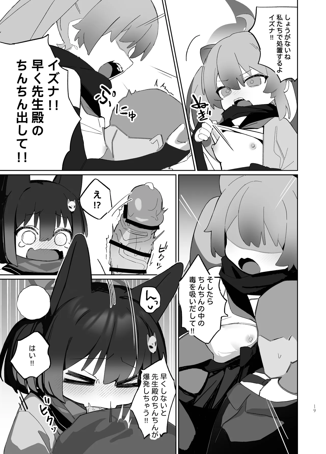 狂狐！催眠?忍法帖！！ - page19
