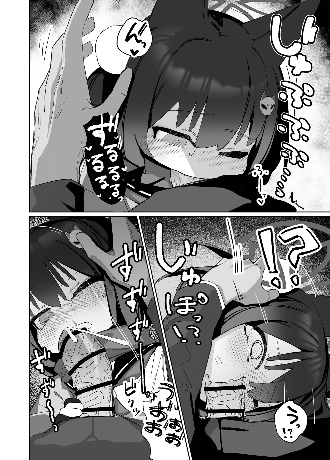 狂狐！催眠?忍法帖！！ - page20