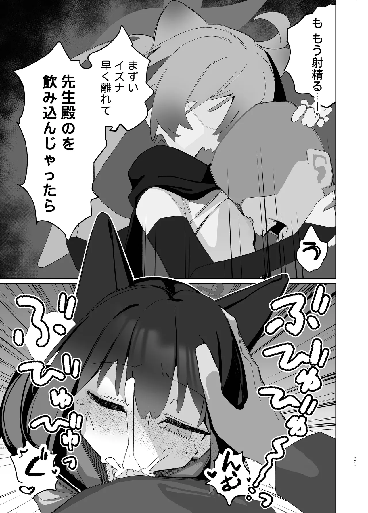 狂狐！催眠?忍法帖！！ - page21