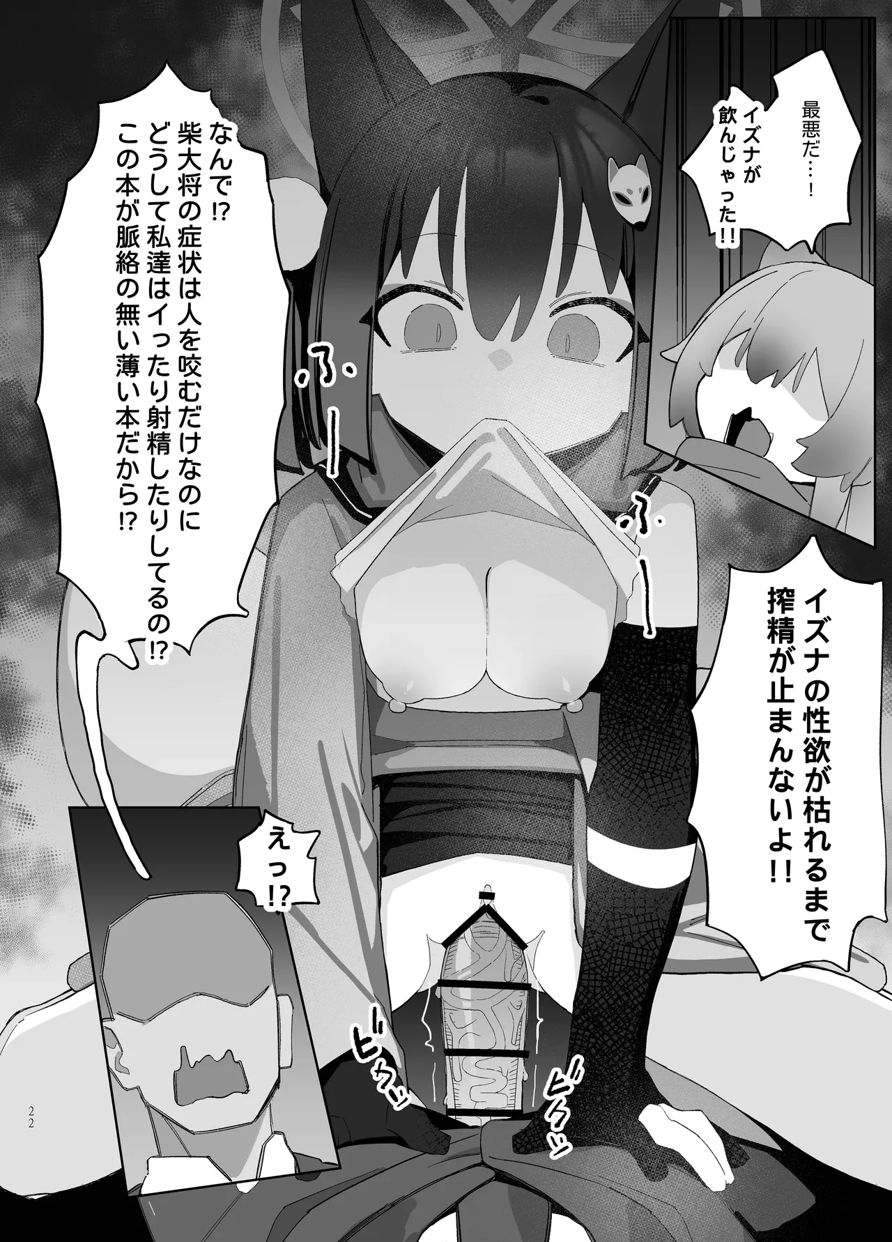 狂狐！催眠?忍法帖！！ - page22