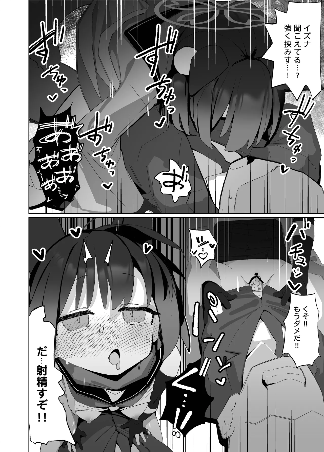 狂狐！催眠?忍法帖！！ - page24