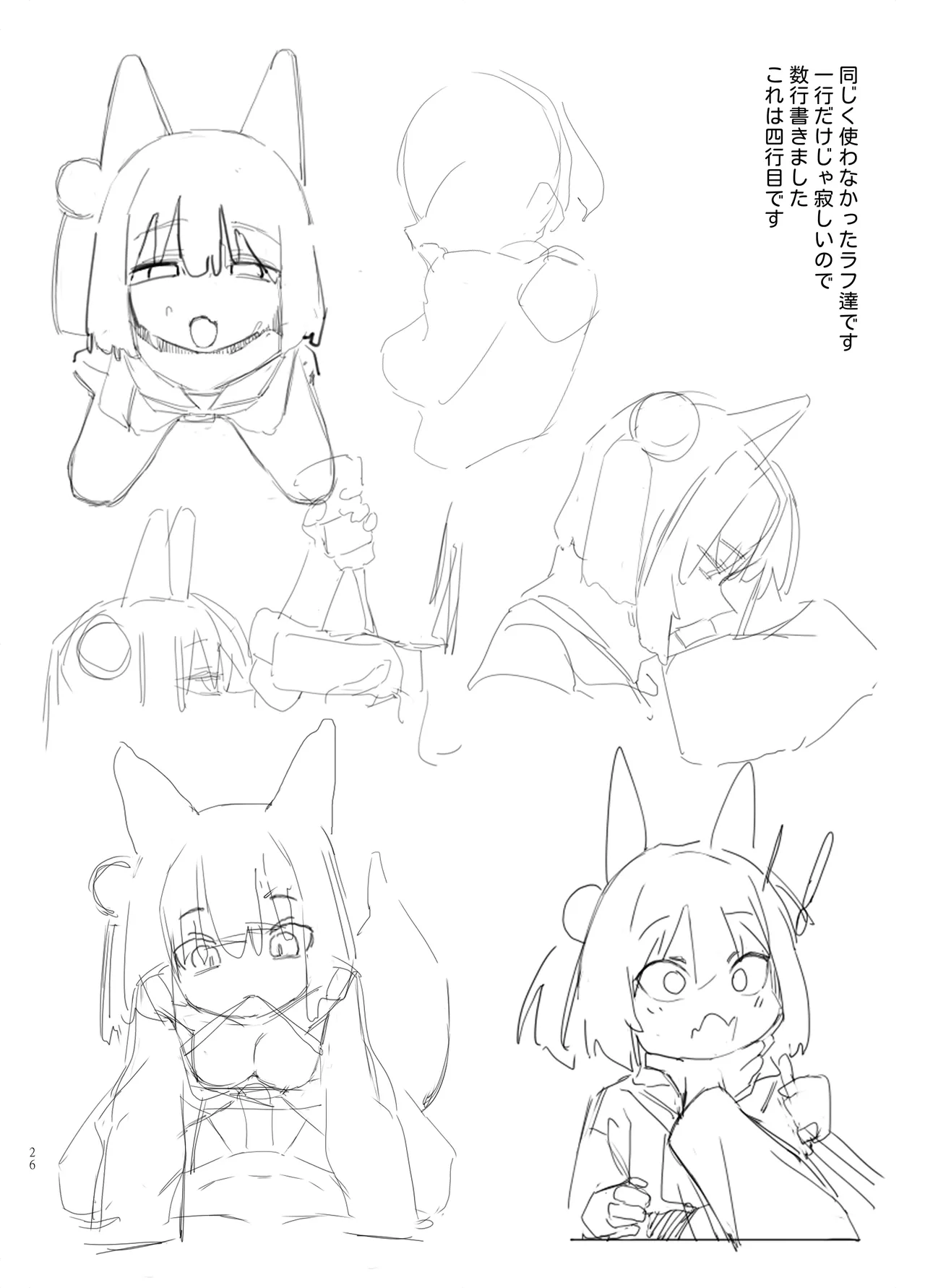 狂狐！催眠?忍法帖！！ - page26