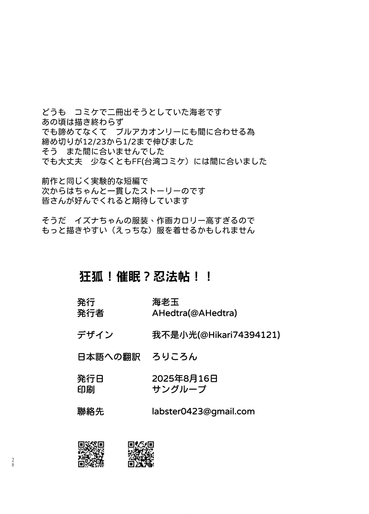 狂狐！催眠?忍法帖！！ - page28
