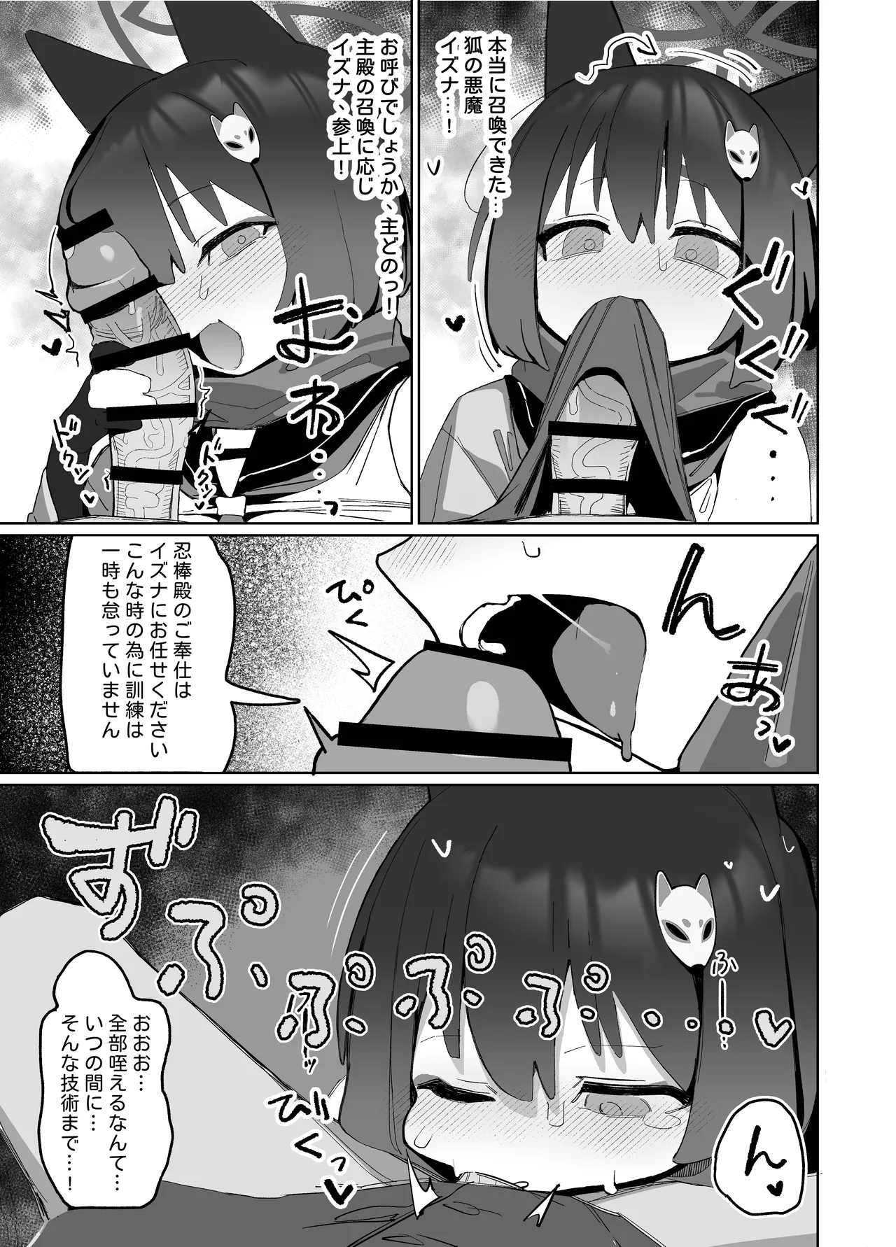 狂狐！催眠?忍法帖！！ - page3