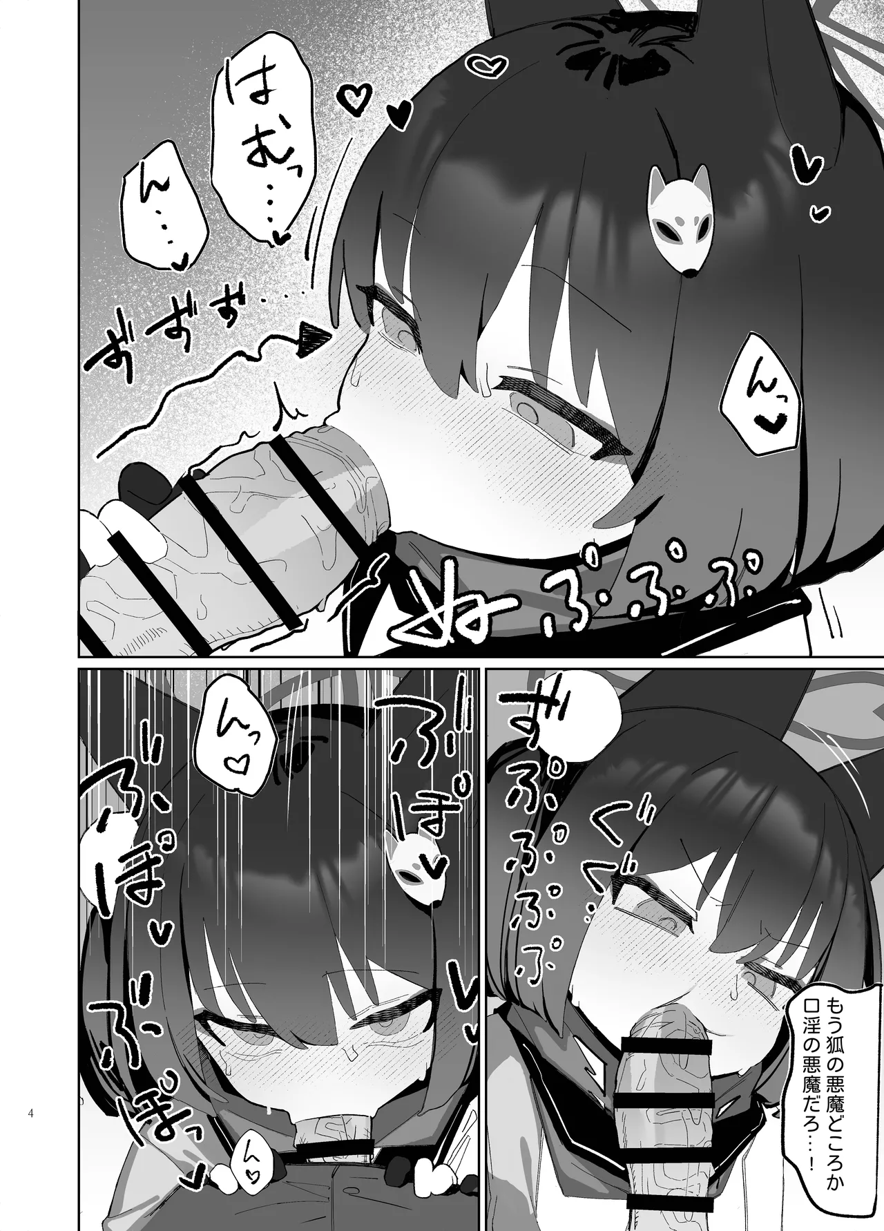 狂狐！催眠?忍法帖！！ - page4