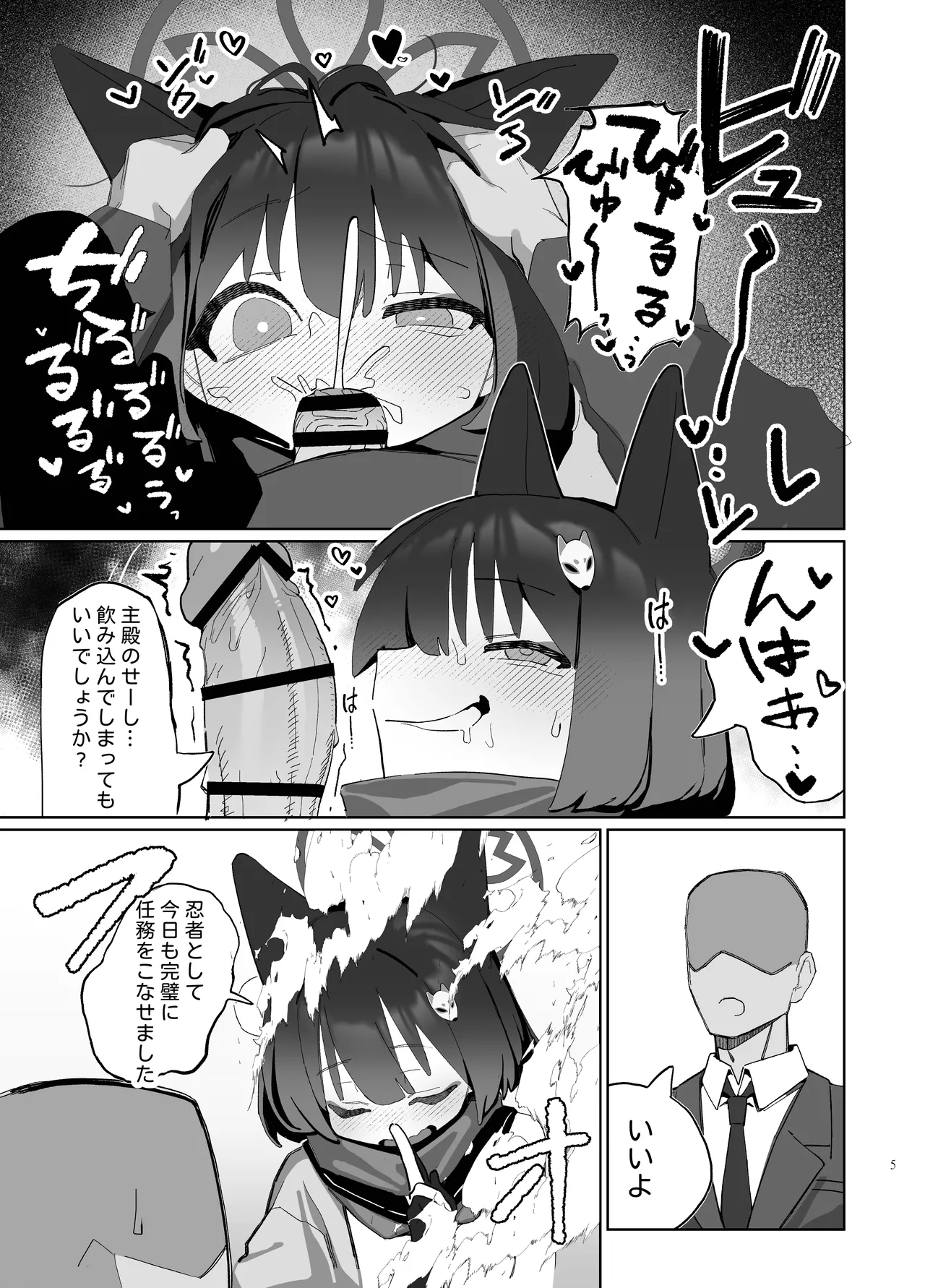 狂狐！催眠?忍法帖！！ - page5