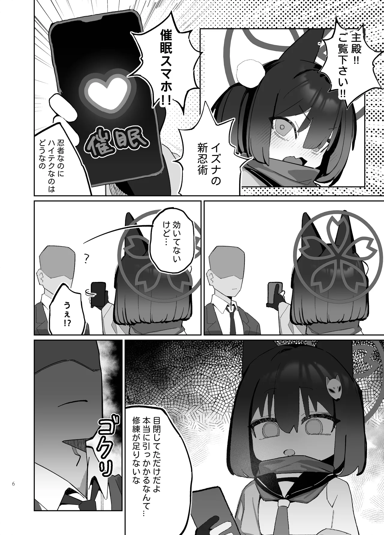 狂狐！催眠?忍法帖！！ - page6