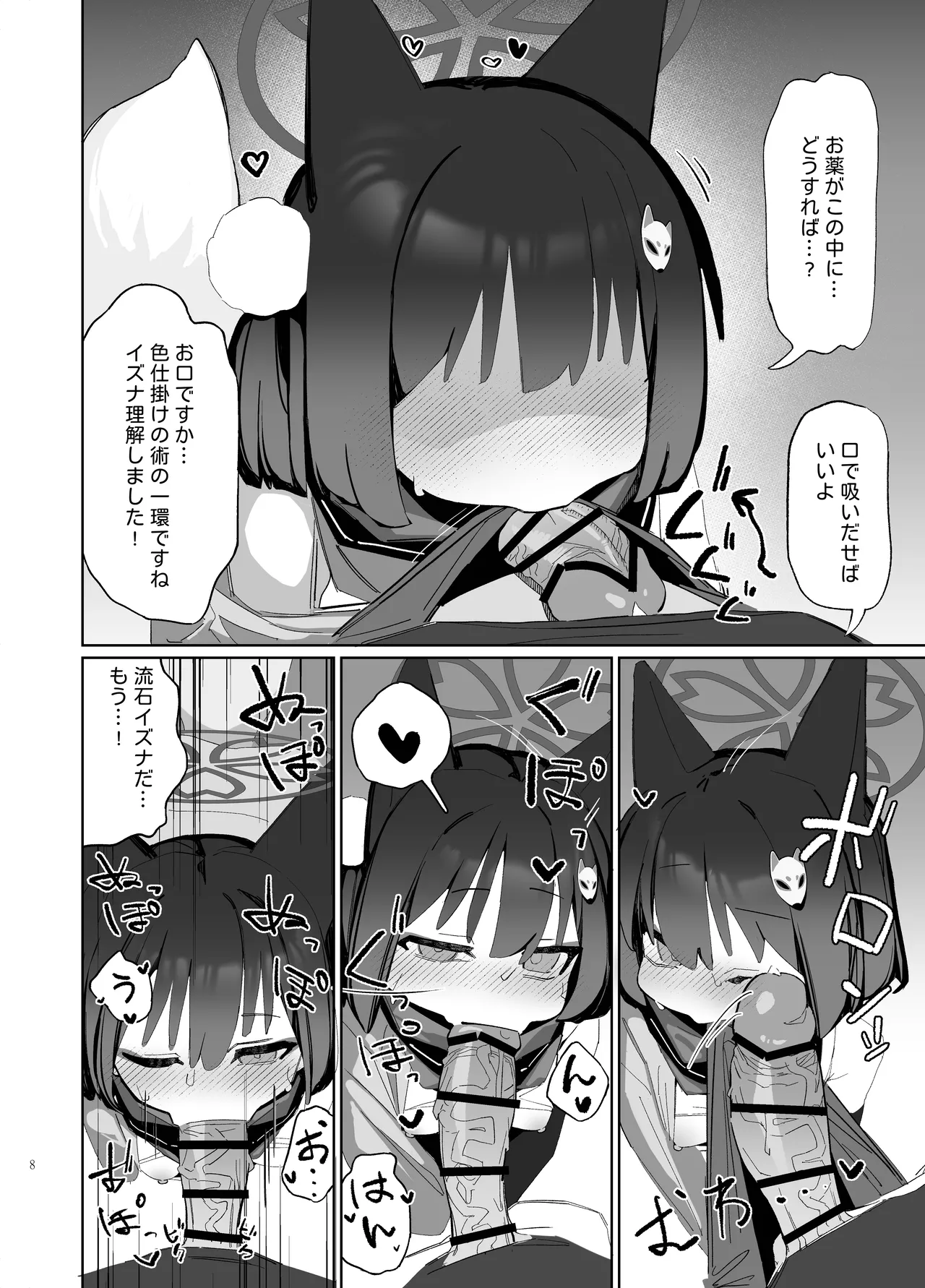狂狐！催眠?忍法帖！！ - page8