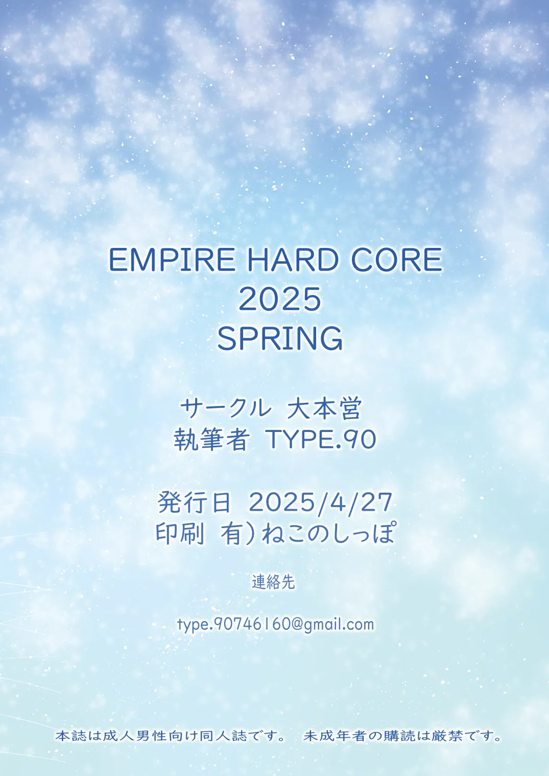 EMPIRE HARD CORE 2025 SPRING - page19