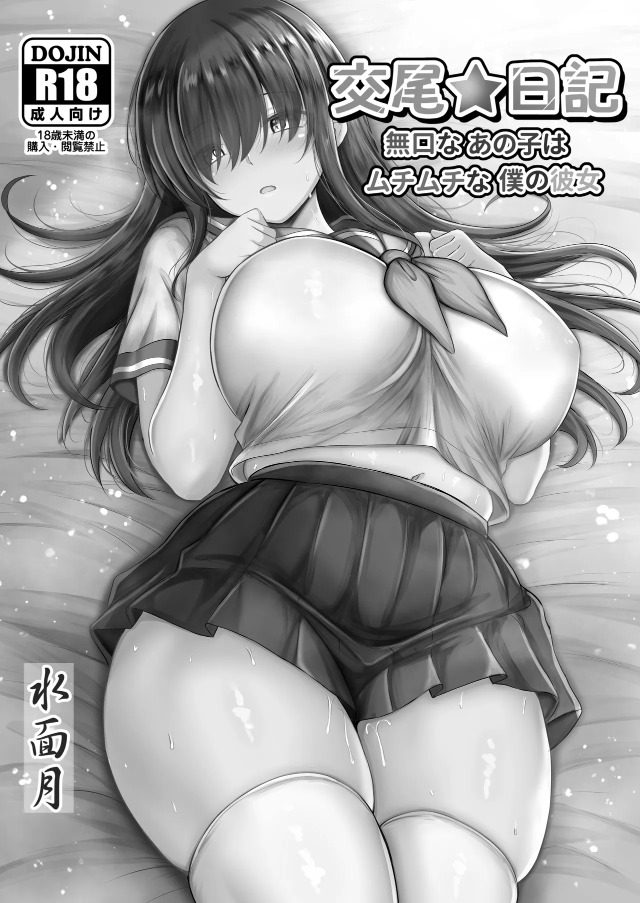 交尾★日記〜無口なあの子はムチムチな僕の彼女〜 - page2