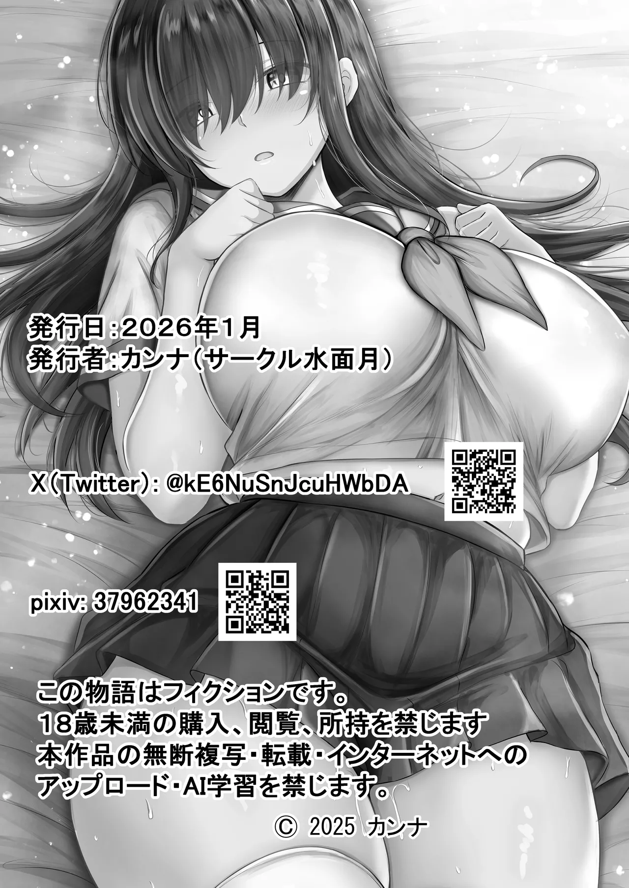 交尾★日記〜無口なあの子はムチムチな僕の彼女〜 - page46