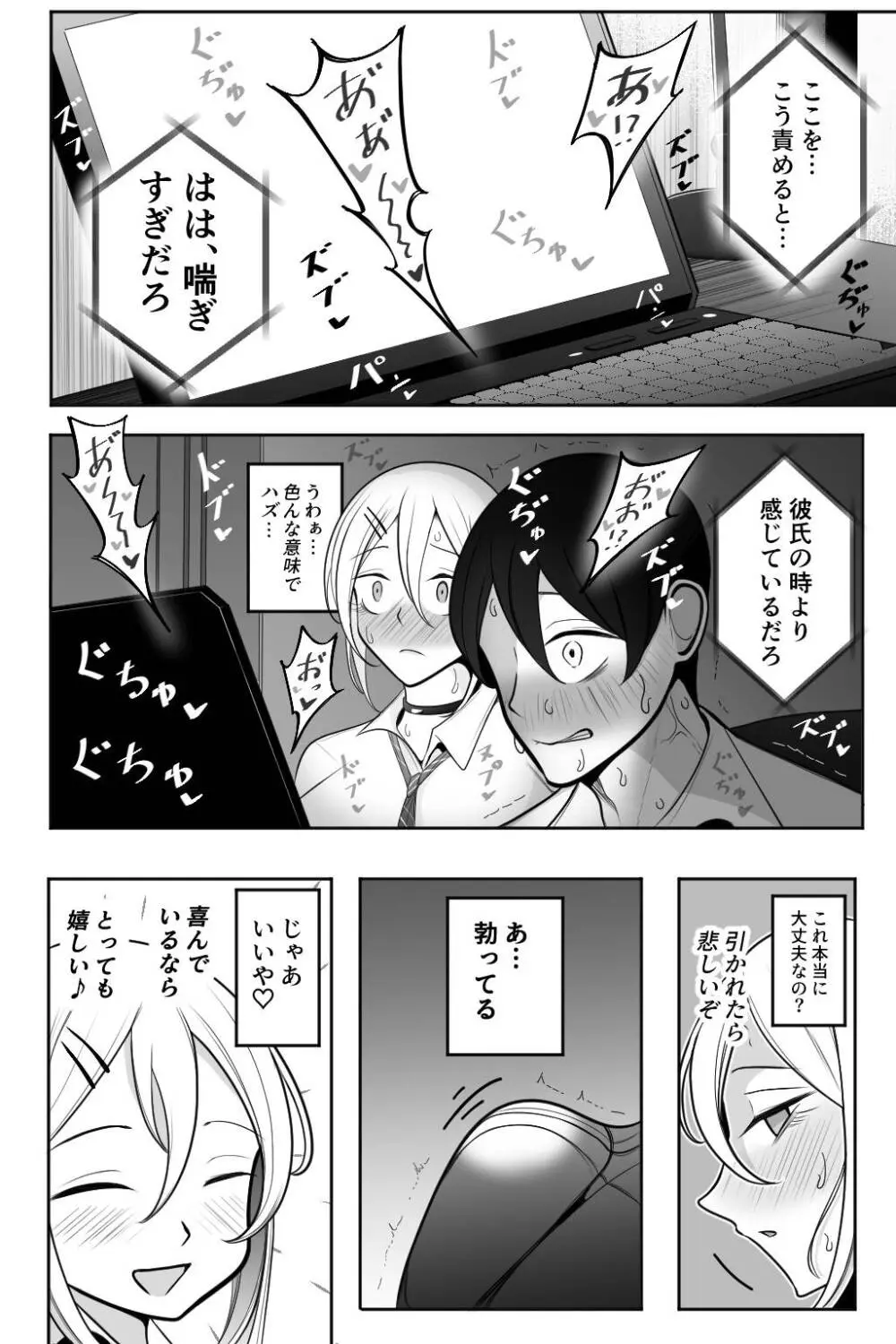 オタク君が一番好きだけど - page11