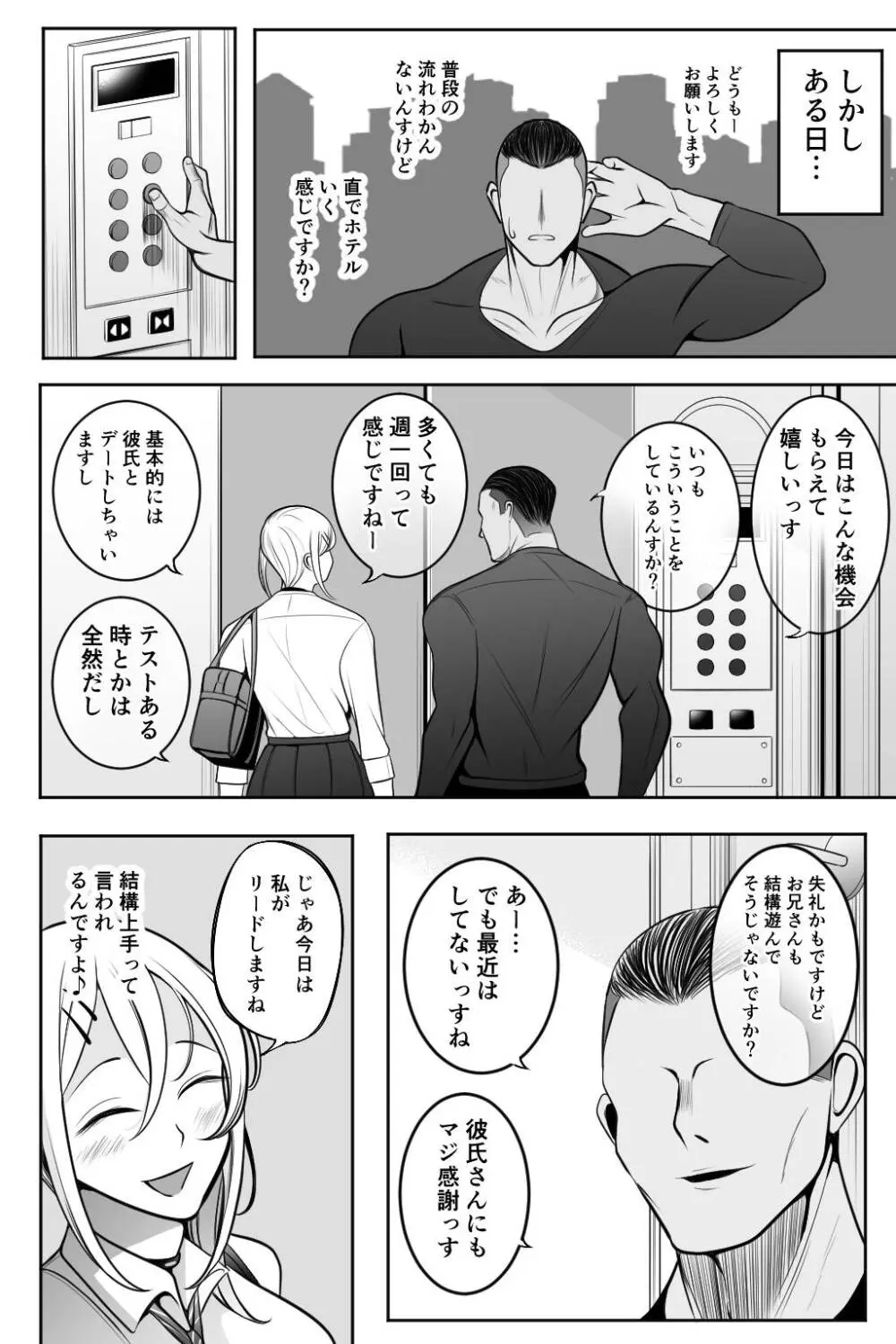 オタク君が一番好きだけど - page19