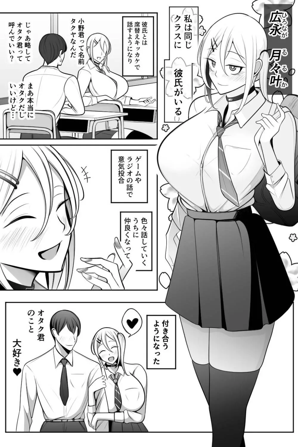 オタク君が一番好きだけど - page2
